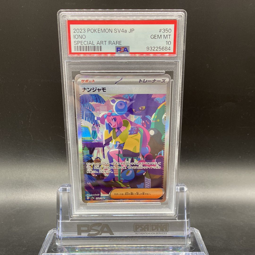 ナンジャモ SAR [SV4a 350/190](ハイクラスパック「シャイニートレジャーex」)