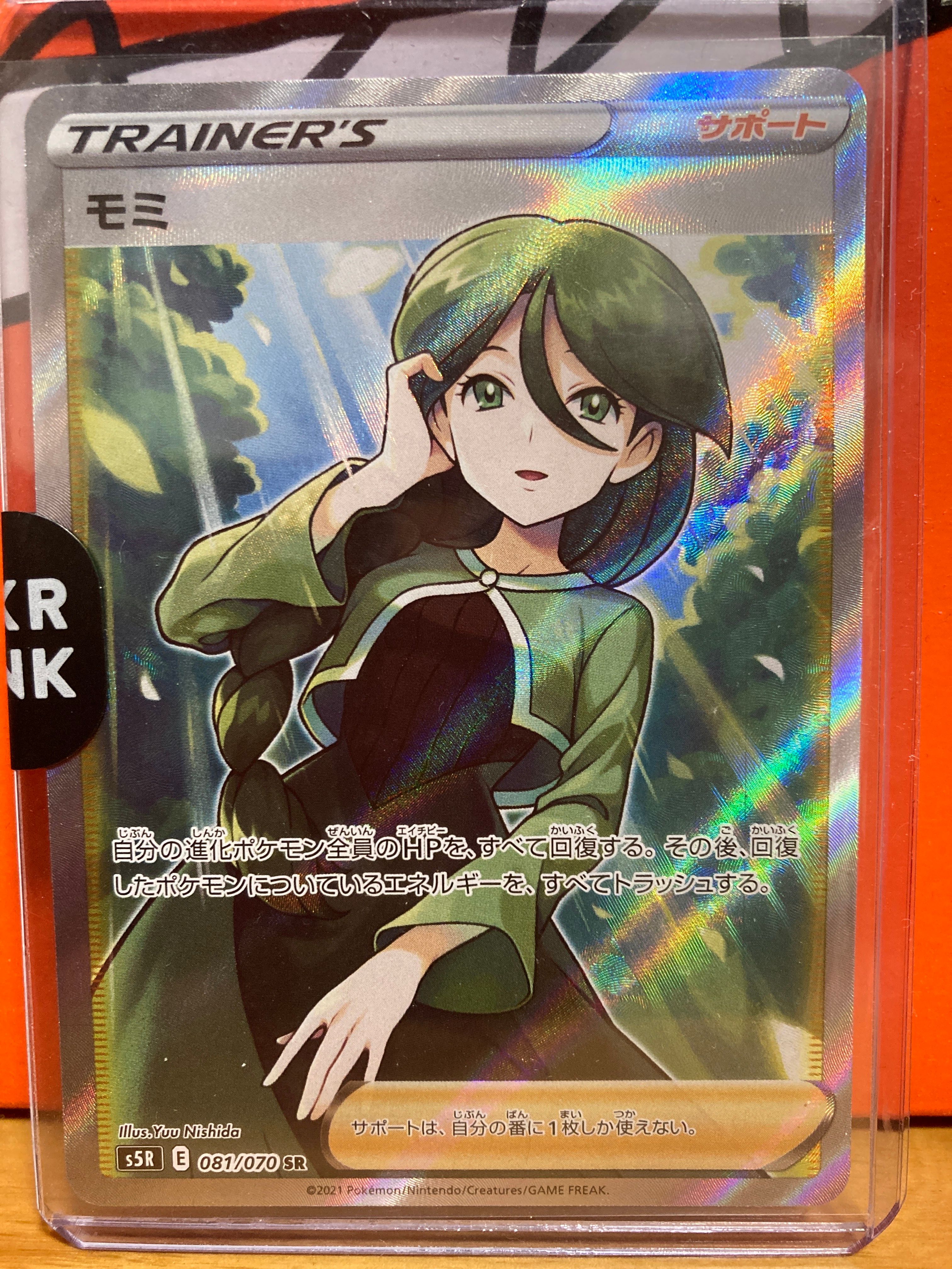 モミ SR[S5R 081/070](拡張パック「連撃マスター」)