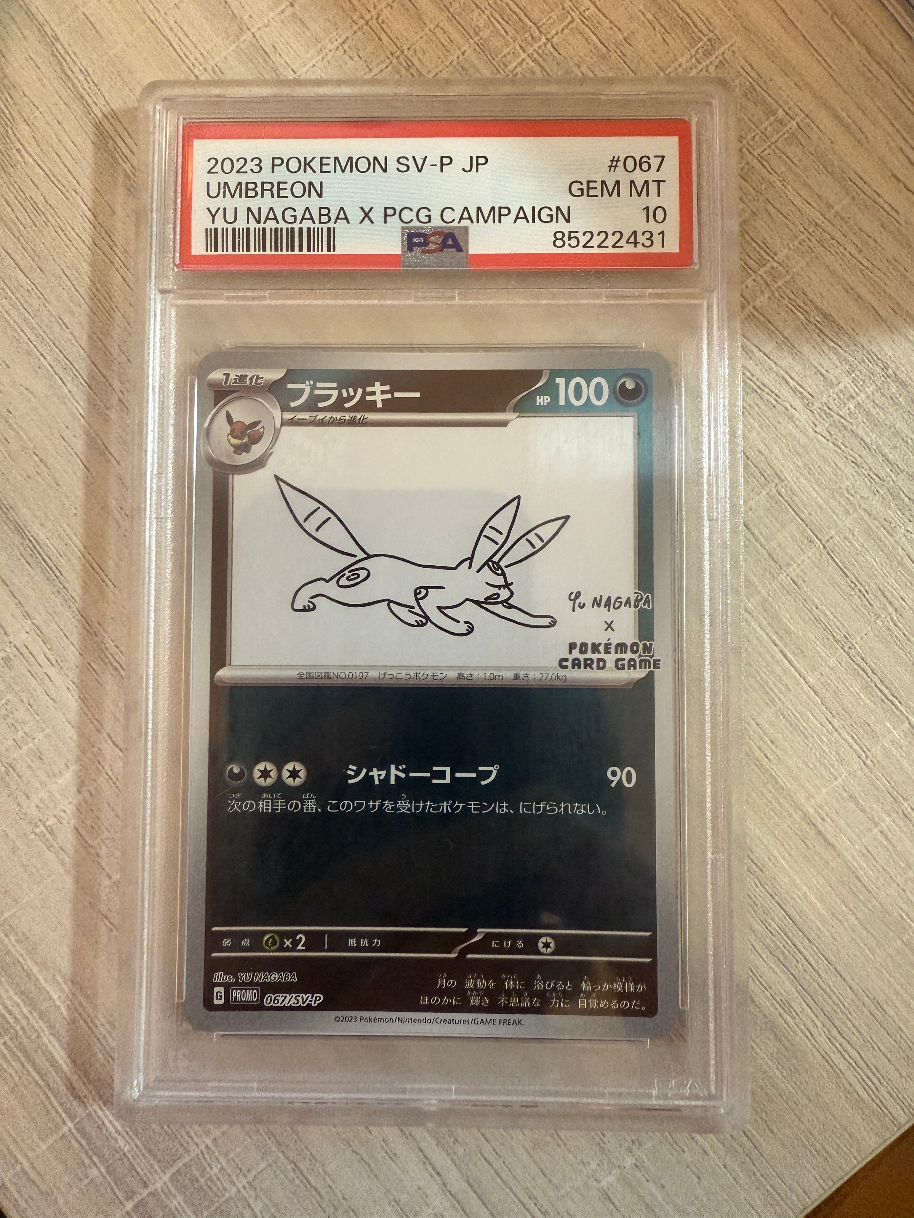ブラッキー: プロモ (ナガバブラッキー) [SV-P 067](「YU NAGABA×ポケモンカードゲーム」プロモーションカード「SV-P」)