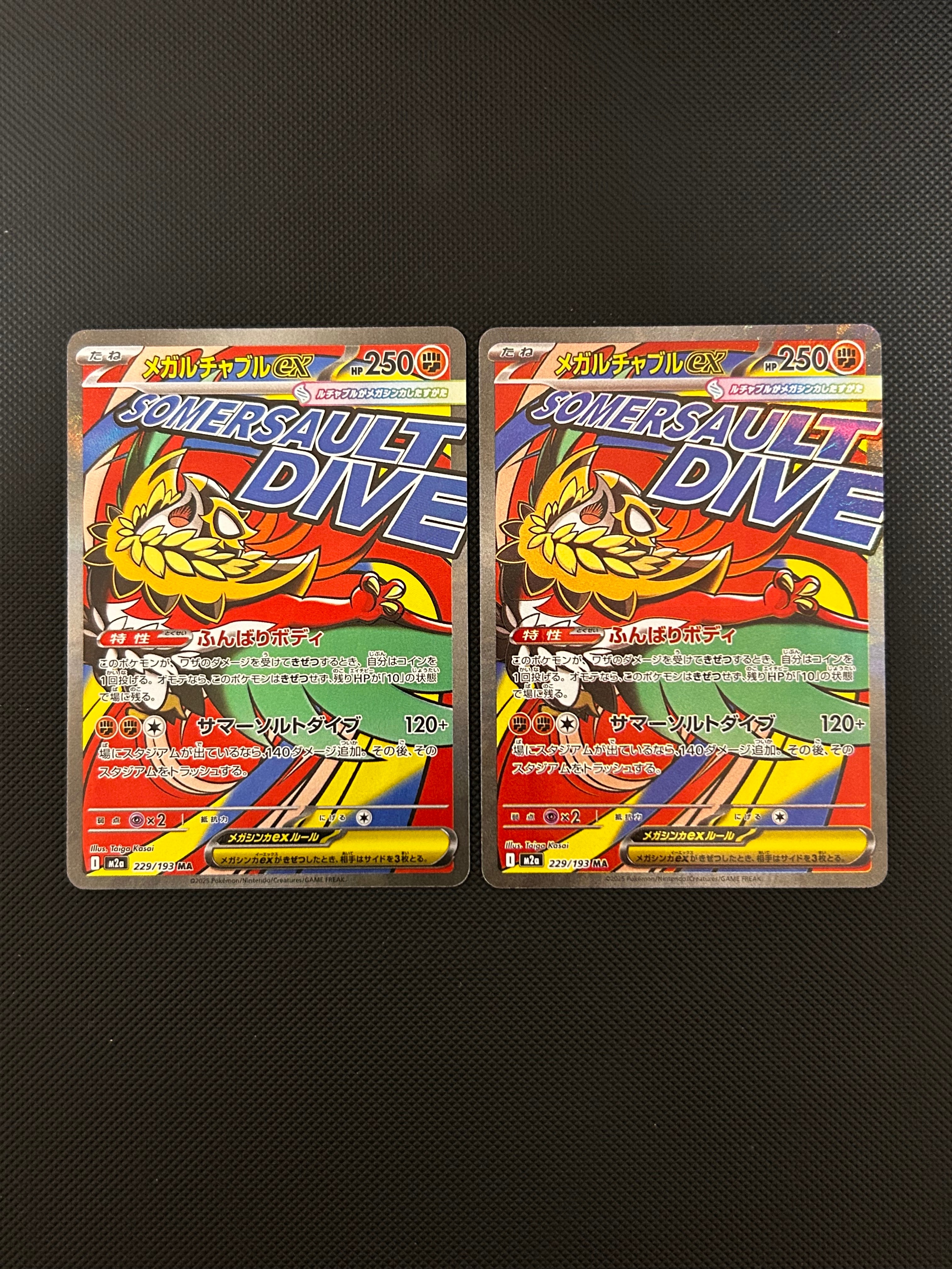 メガルチャブルex MA [M2a 229/193](ハイクラスパック「MEGAドリームex」)