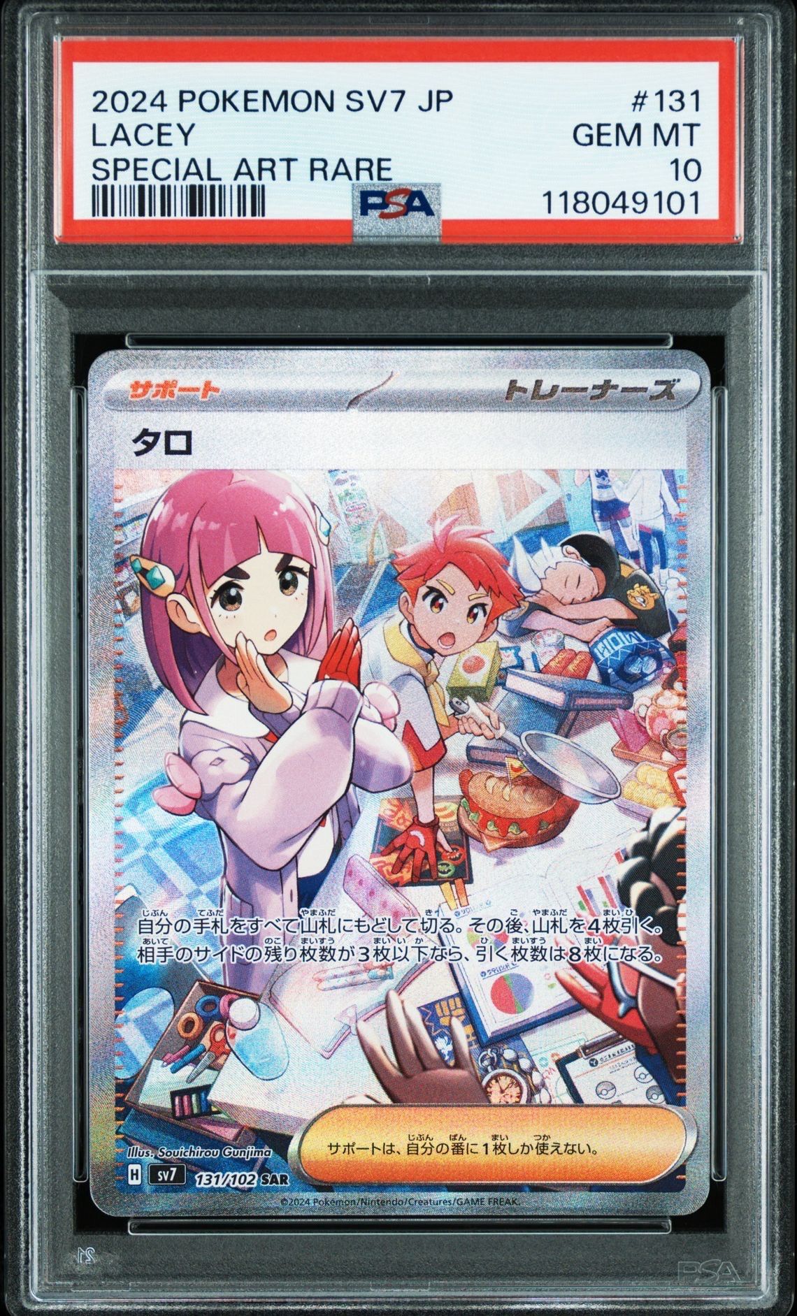 タロ SAR [SV7 131/102](拡張パック「ステラミラクル」)