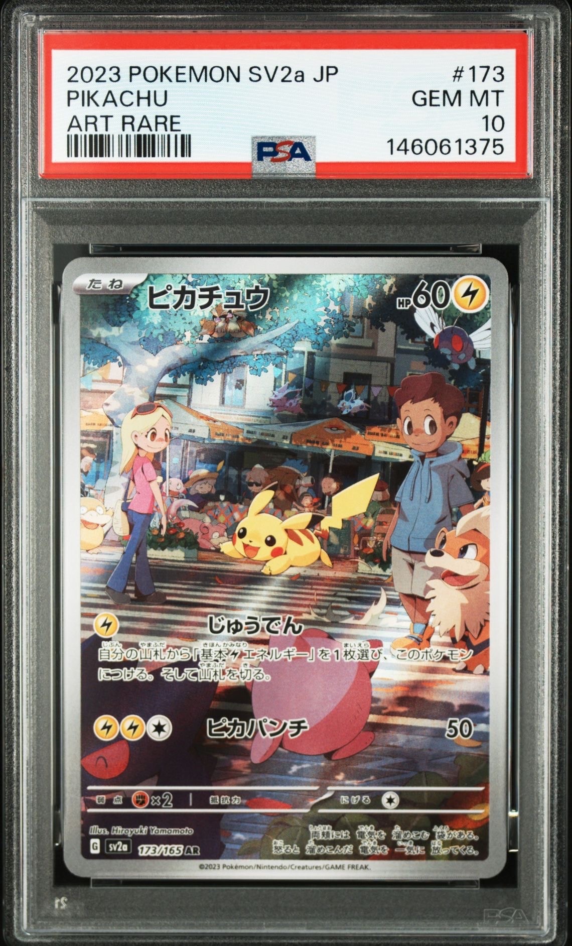 ピカチュウ AR[SV2a 173/165](強化拡張パック「ポケモンカード151」)