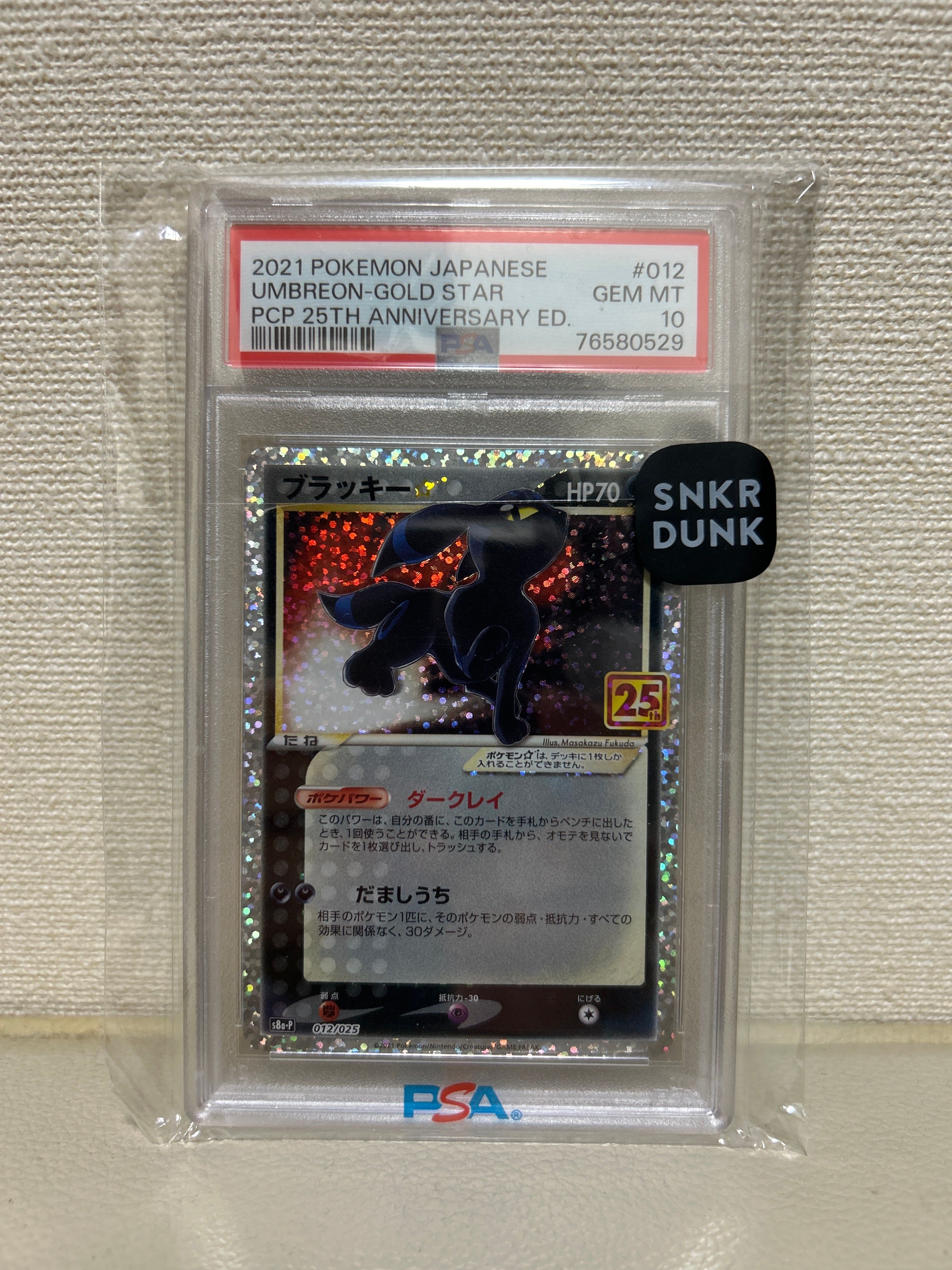 ブラッキー☆: プロモ[S8a-P 012/025](プロモカードパック 25th ANNIVERSARY edition)