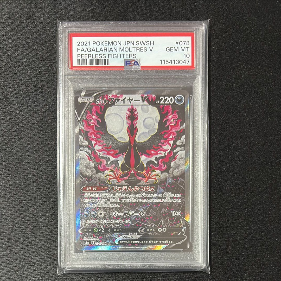 ガラルファイヤーV SR: SA[S5a 078/070](強化拡張パック「双璧のファイター」)