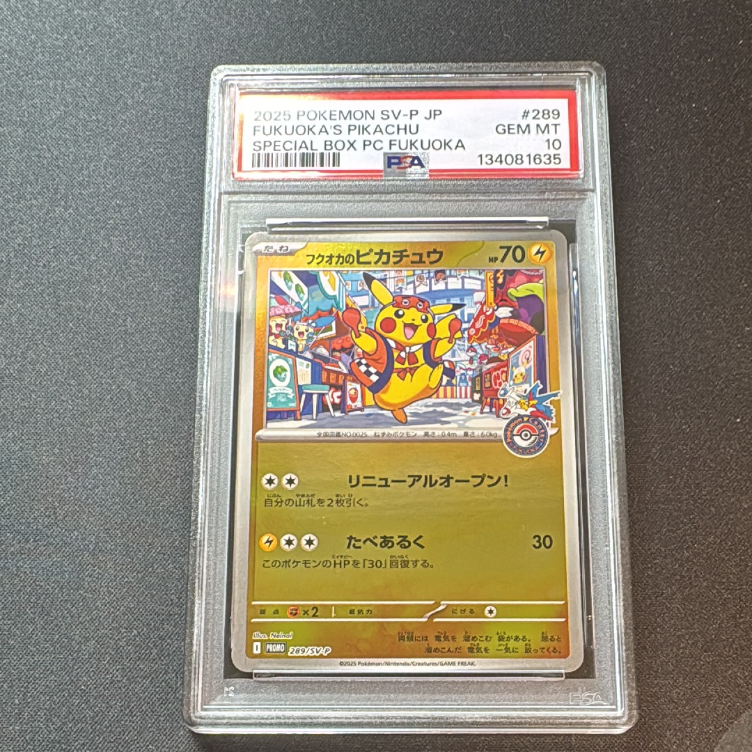 フクオカのピカチュウ P [SV-P 289](スペシャルBOX「ポケモンセンターフクオカ」)
