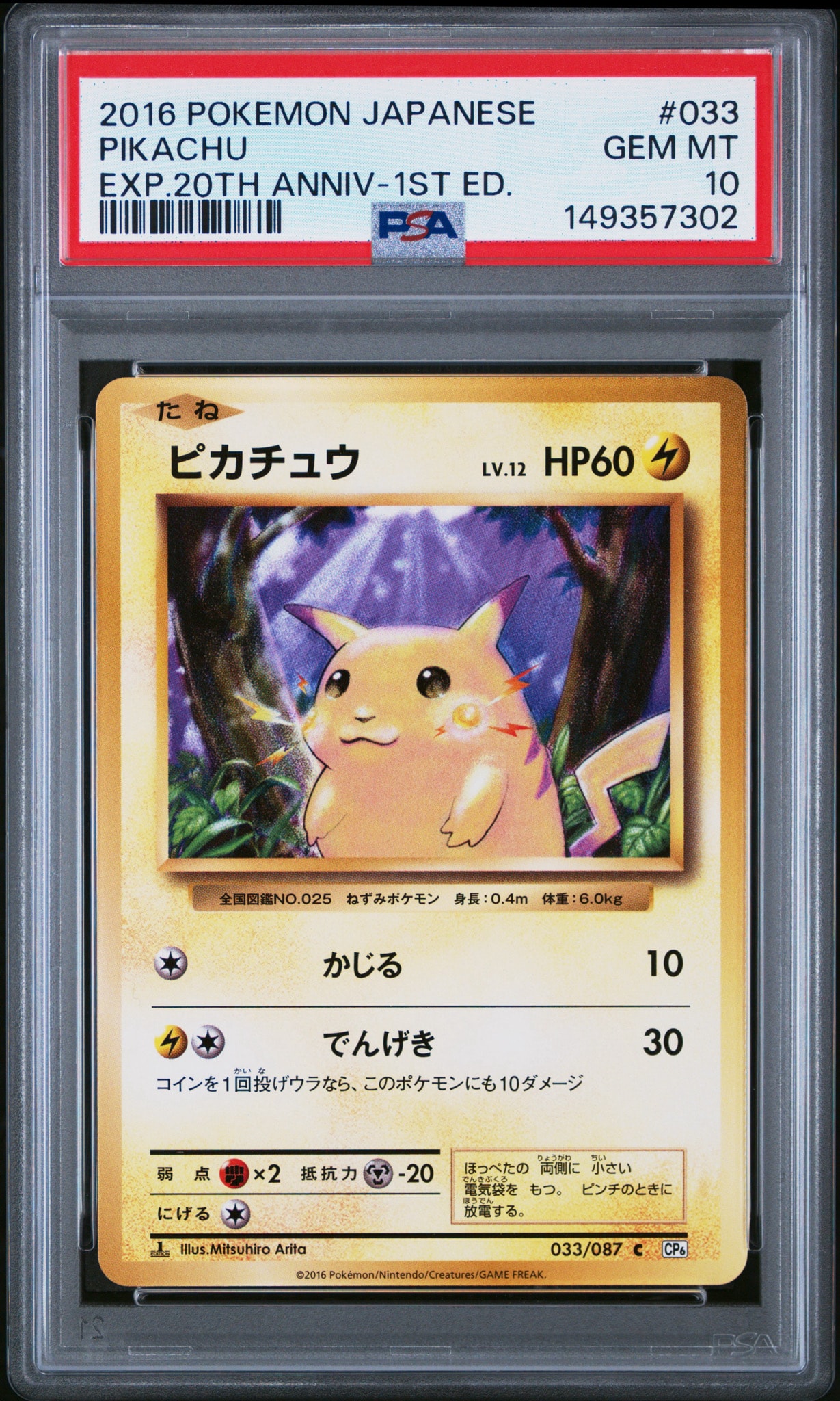 ピカチュウ C :1ED [CP6 033/087](コンセプトパック