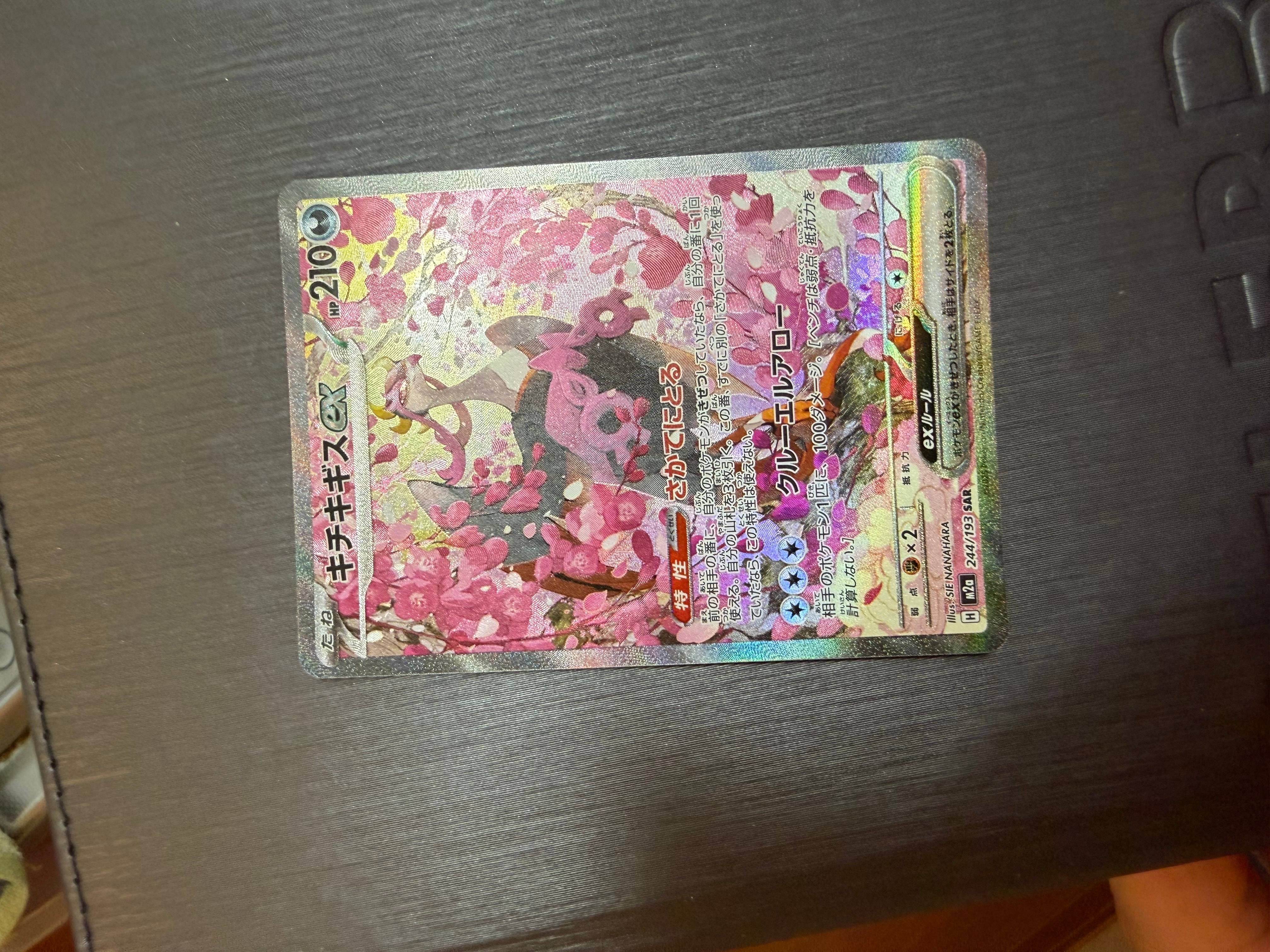 キチキギスex SAR [M2a 244/193](ハイクラスパック「MEGAドリームex」)