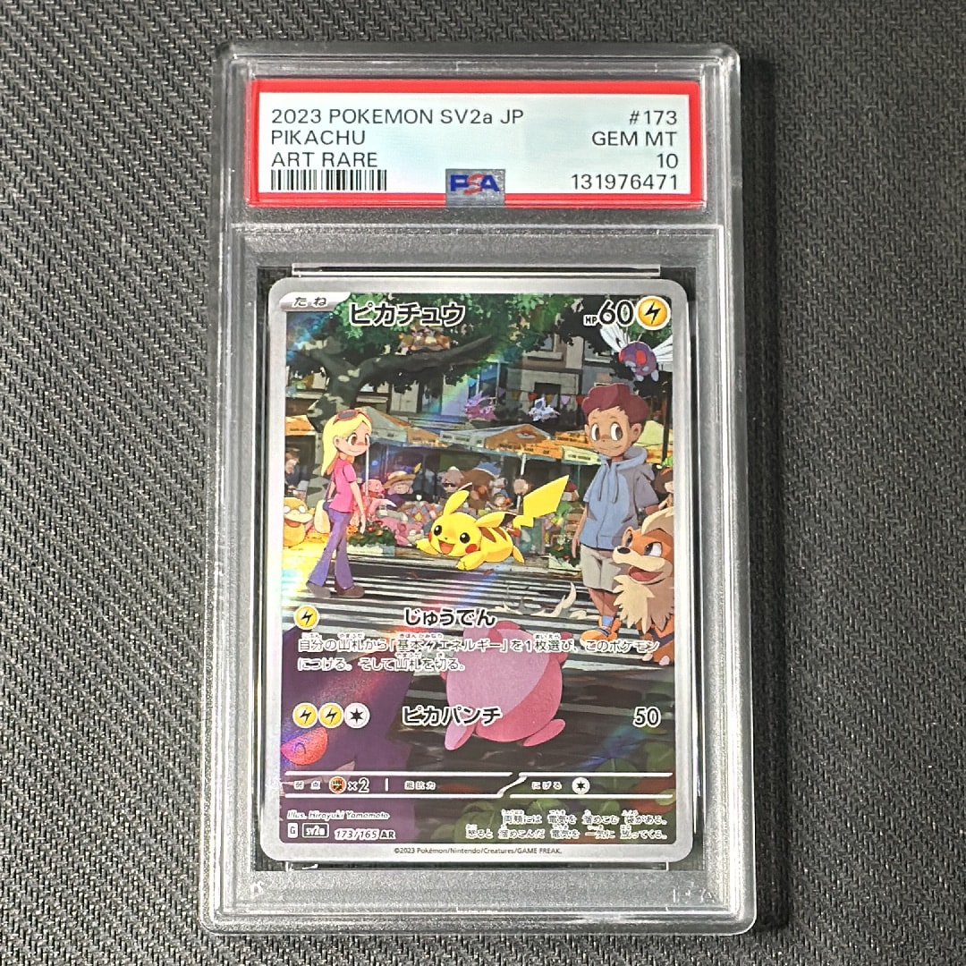 ピカチュウ AR[SV2a 173/165](強化拡張パック「ポケモンカード151」)