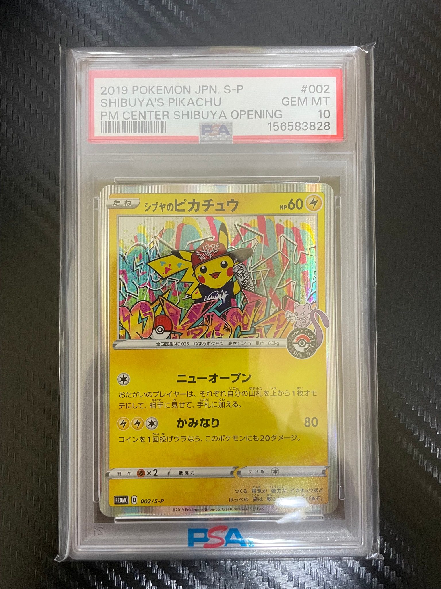 シブヤのピカチュウ: プロモ[S-P 002](プロモーションカード「S-P