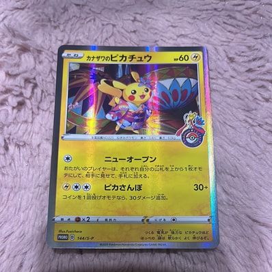 PSA9】カナザワのピカチュウ: プロモ (マークなし) [S-P 147 PSA9】カナザワのピカチュウ: プロモ (マークなし) [S-P 147
