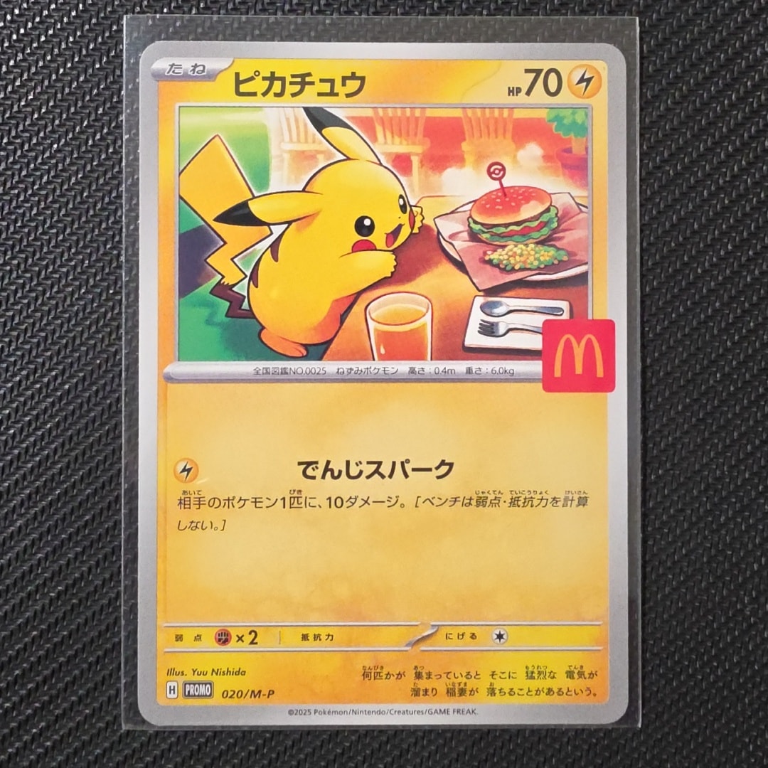 ピカチュウ P [M-P 020](プロモカードパック「マクドナルド ハッピー