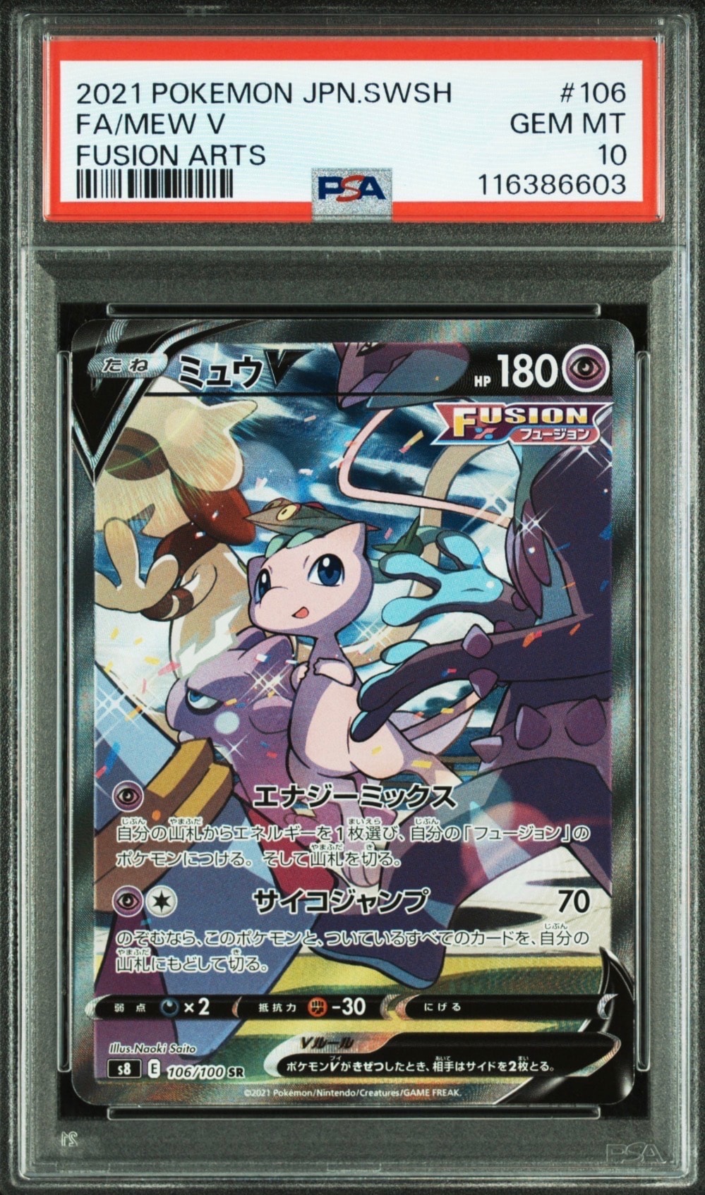 ミュウV SR: SA[S8 106/100](拡張パック「フュージョンアーツ」)の新品