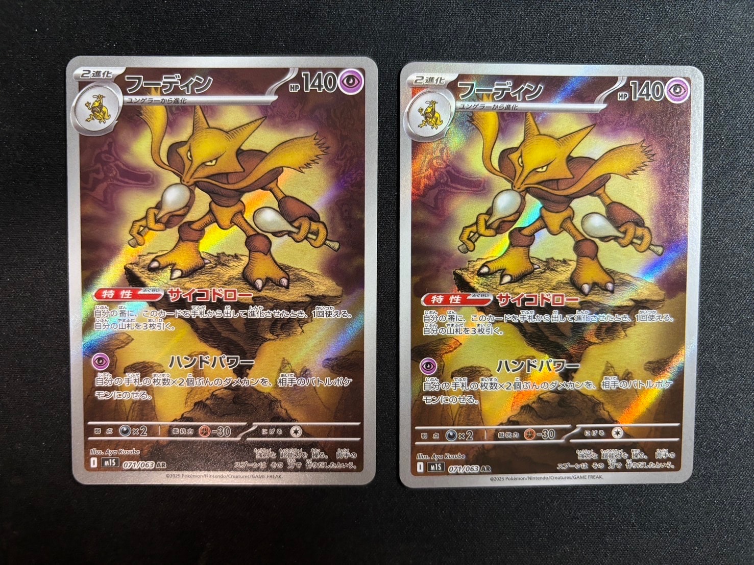 PSA10】フーディン AR [M1S 071/063](拡張パック「メガシンフォニア