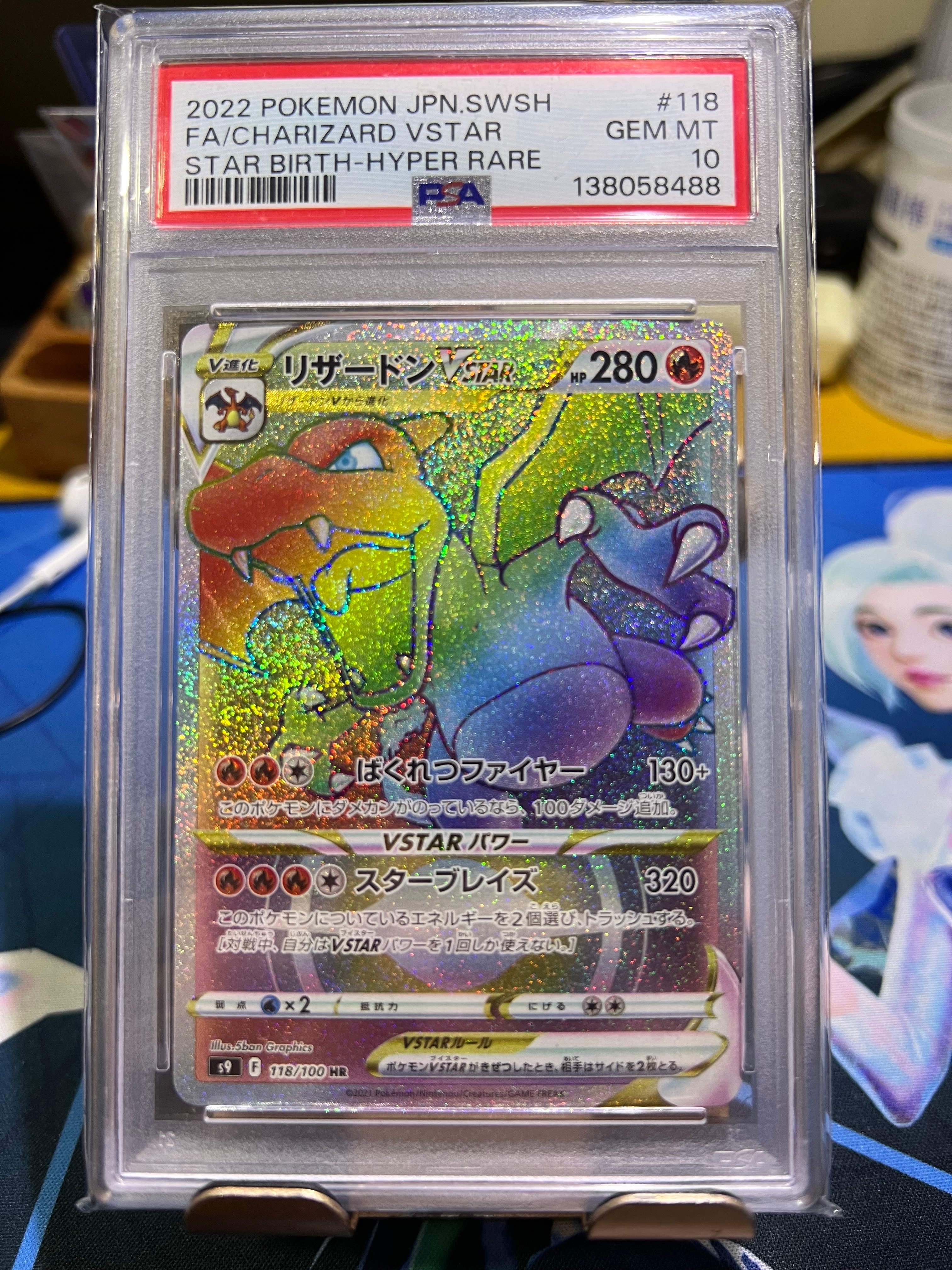PSA10】リザードンVSTAR HR[S9 118/100](拡張パック「スターバース