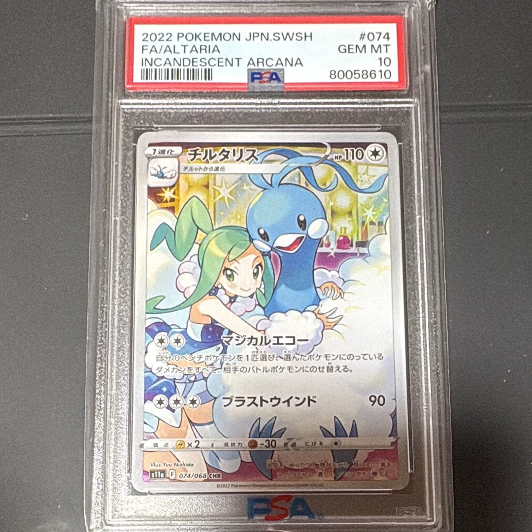 チルタリス CHR [s11a 074/068](強化拡張パック『白熱のアルカナ』)