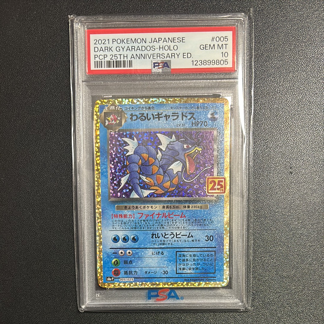 わるいギャラドス: プロモ[S8a-P 005/025](プロモカードパック 25th ANNIVERSARY edition)