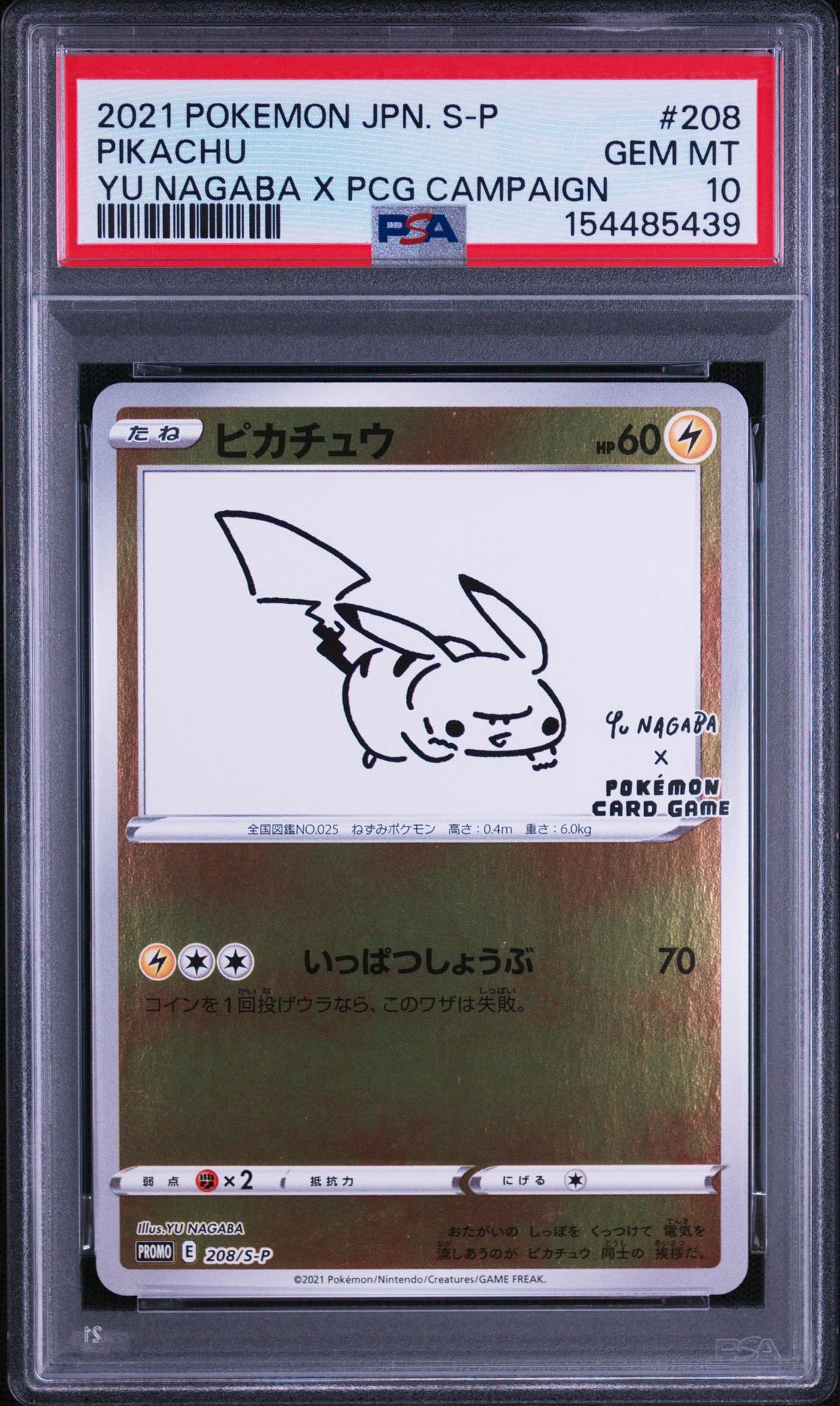 ピカチュウ:プロモ [S-P 208](「YU NAGABA×ポケモンカードゲーム