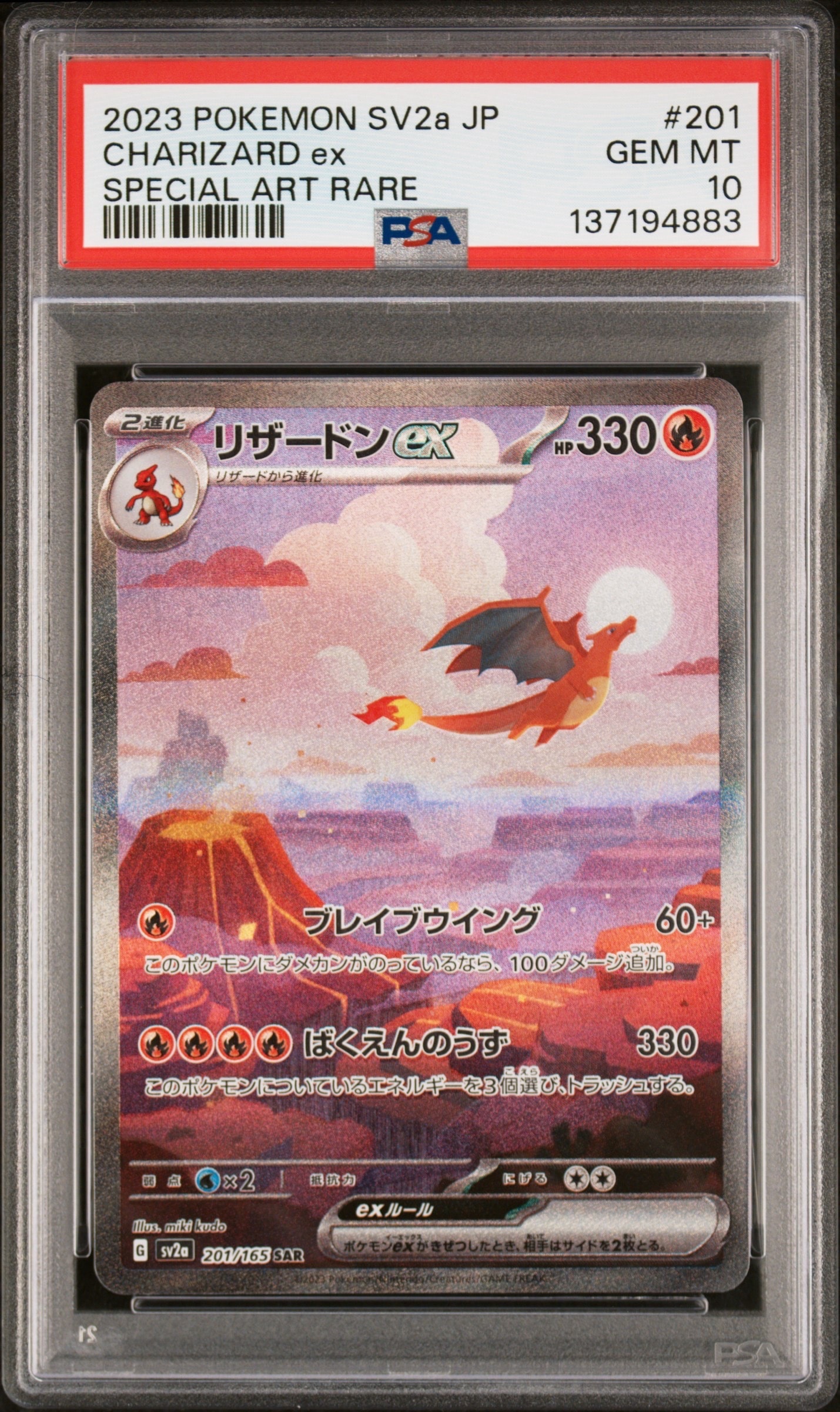 リザードンex SAR [SV2a 201/165](強化拡張パック「ポケモンカード151」)