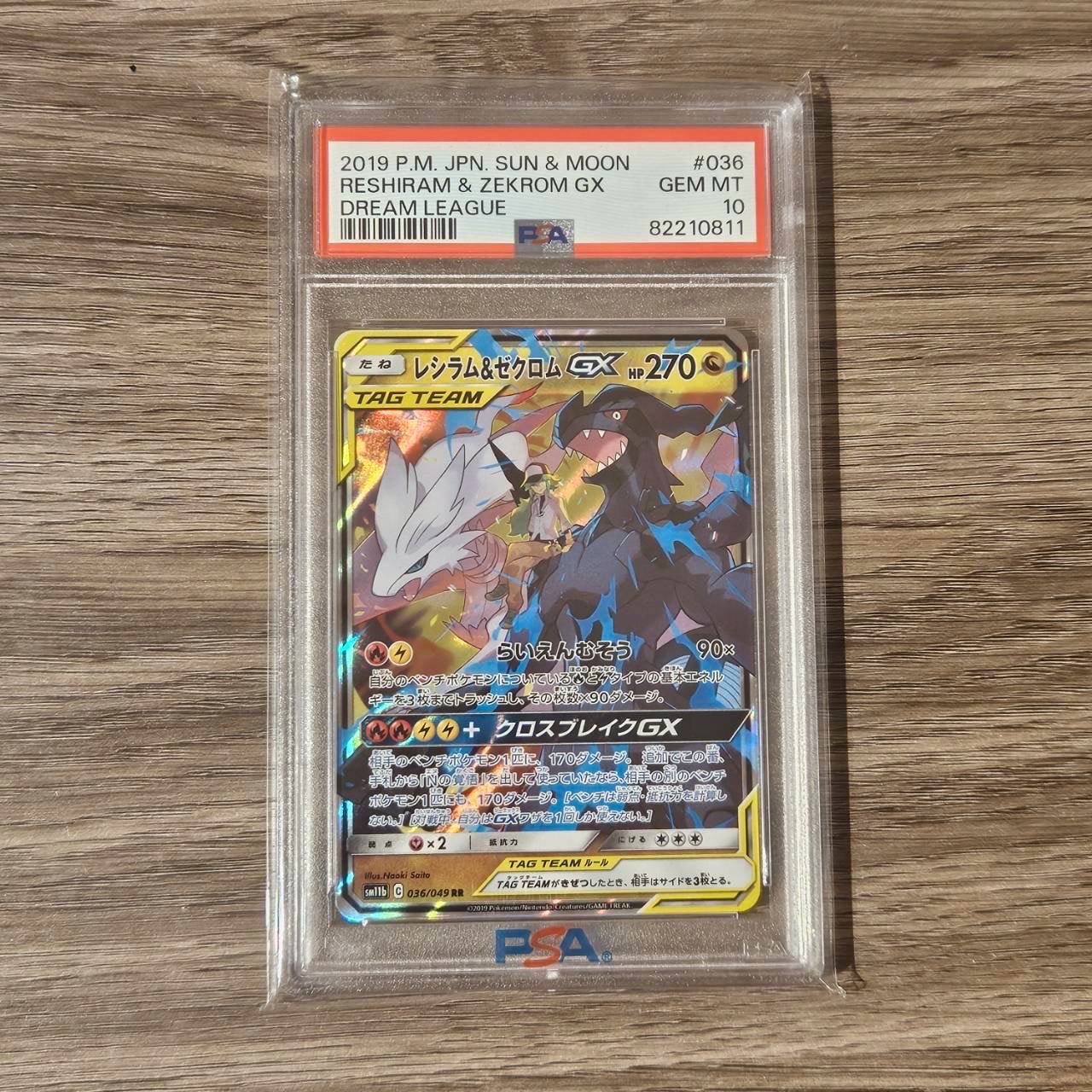 レシラム＆ゼクロムGX (N) RR[SM11b 036/049](強化拡張パック