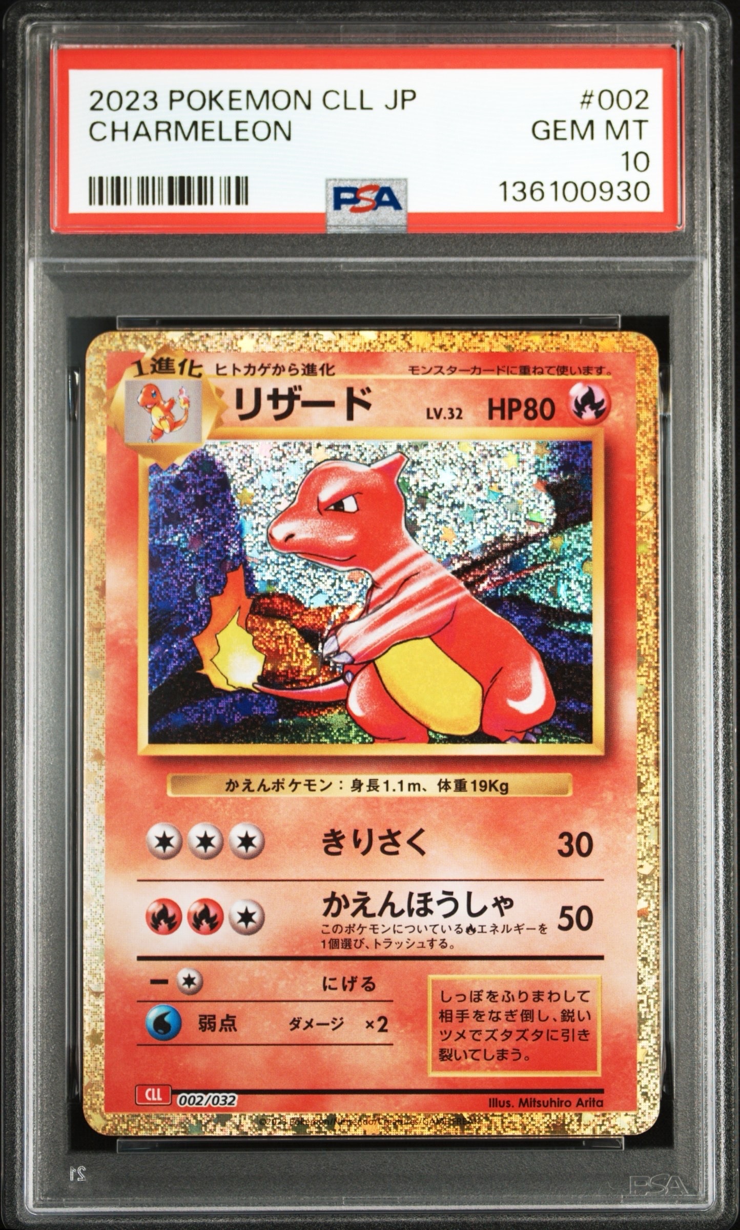 リザード [CLL 002/032](ポケモンカードゲーム Classic)