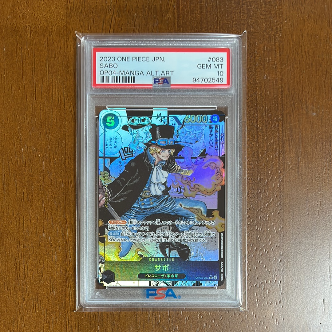 PSA10】サボ SR [OP04-083] ( 8パックバトル優勝記念品) 1枚の中古