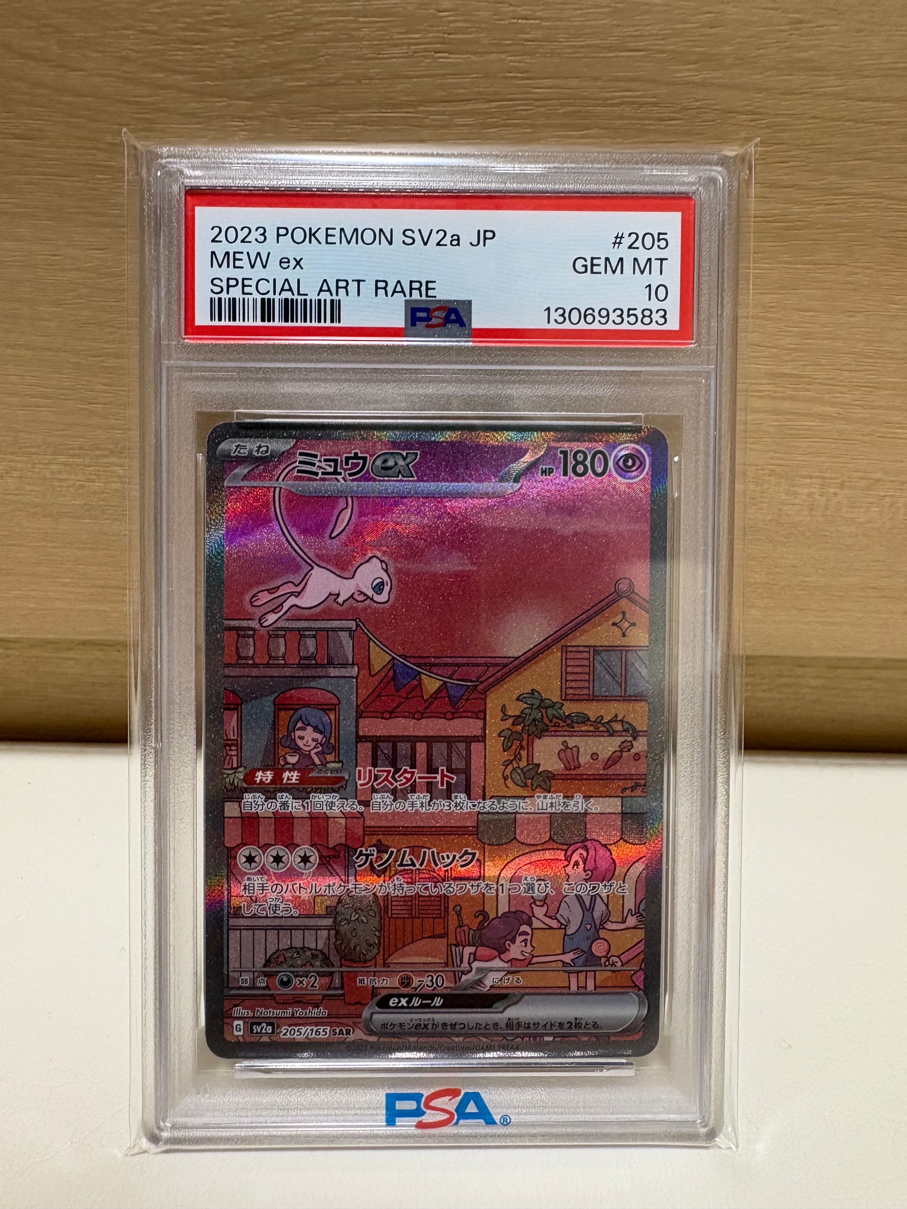 ミュウex SAR[SV2a 205/165](強化拡張パック「ポケモンカード151」)