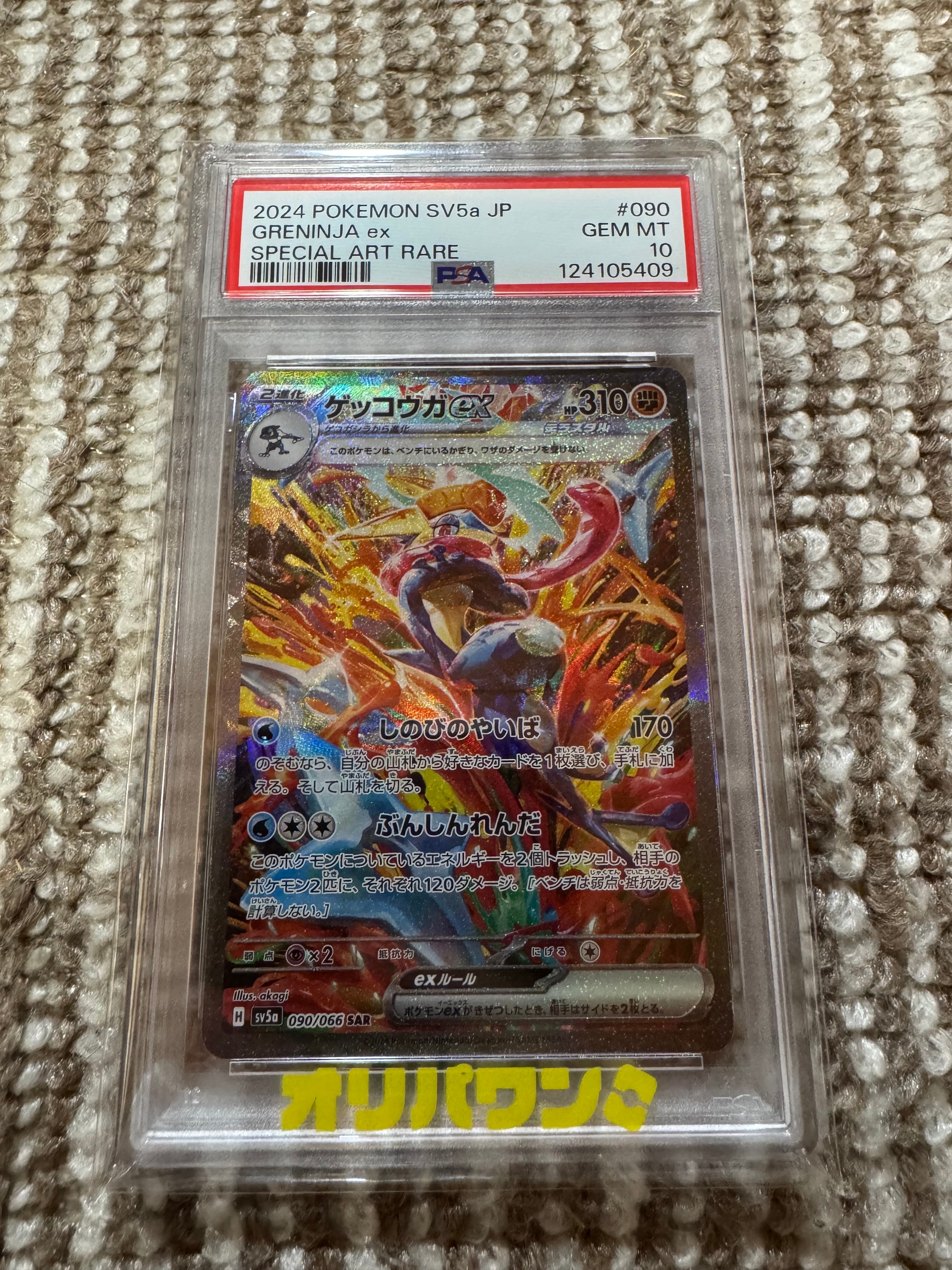 PSA10】ゲッコウガex SAR [SV5a 090/066](強化拡張パック「クリムゾン