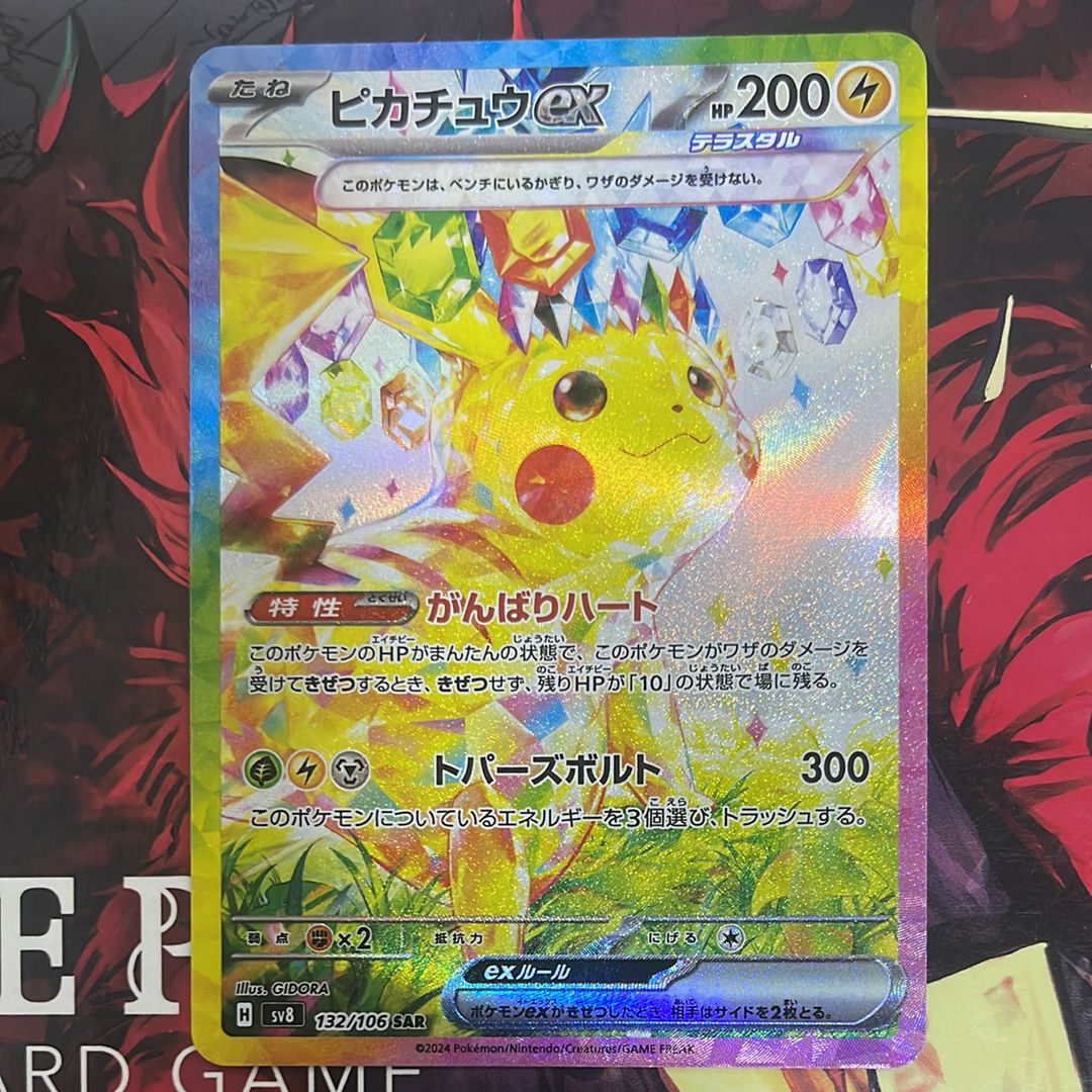 ピカチュウex SAR [SV8 132/106](拡張パック「超電ブレイカー」)