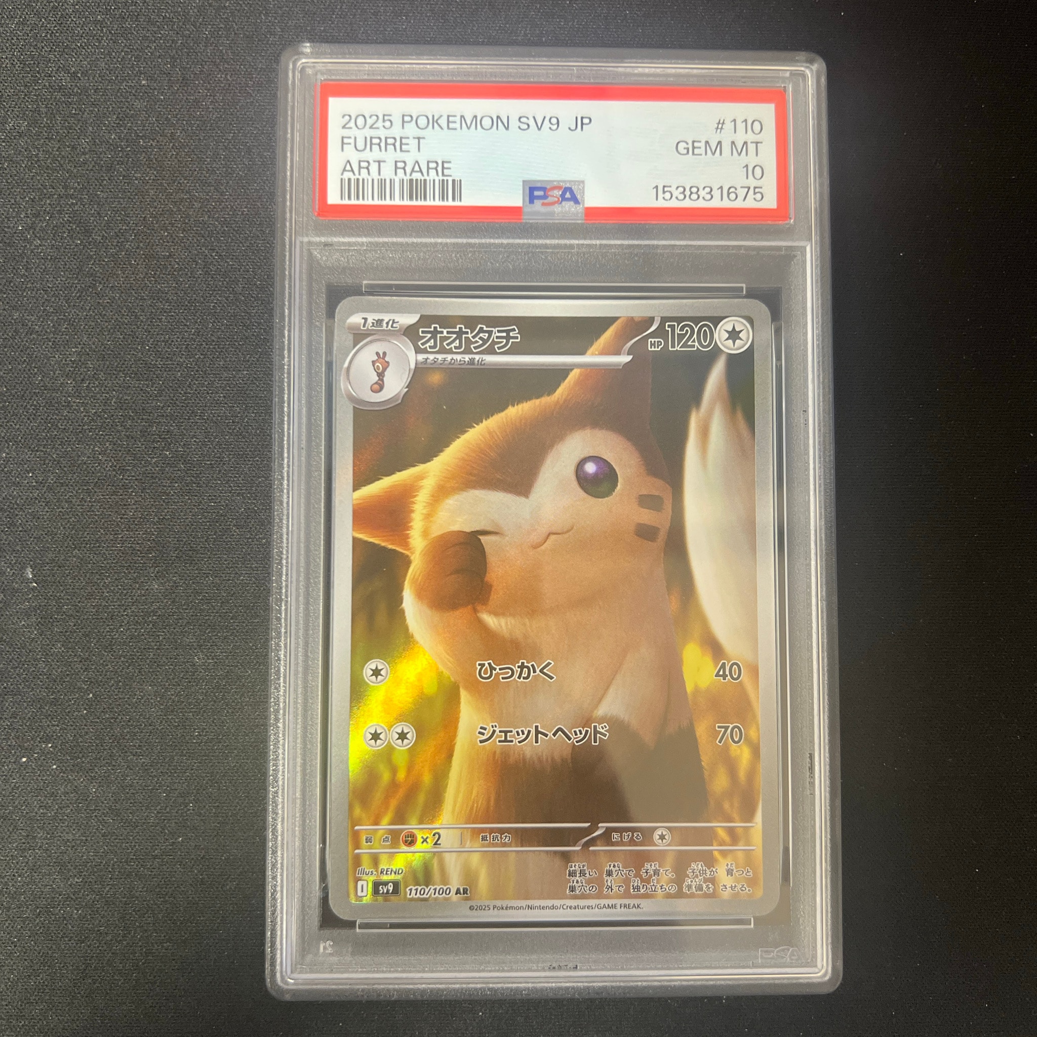 PSA10】オオタチ AR [SV9 110/100](拡張パック「バトルパートナーズ