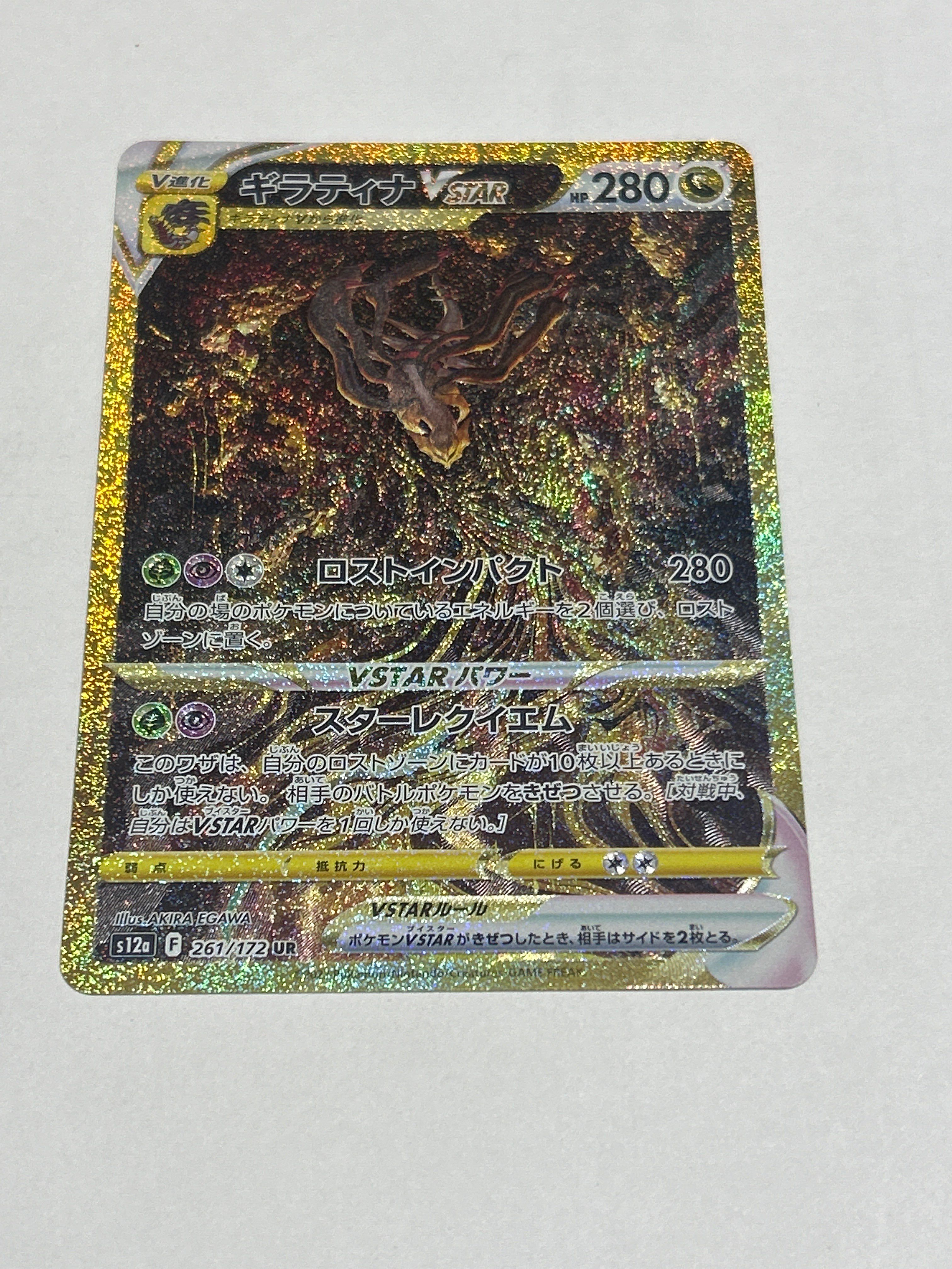 ギラティナVSTAR UR[s12a 261/172](ハイクラスパック「VSTARユニバース」)