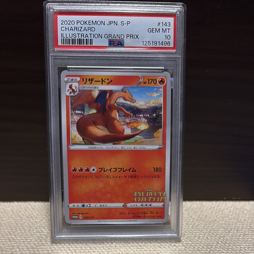 リザードン 第2回イラストグランプリ: プロモ[S-P 143](プロモーションカード「S-P」)