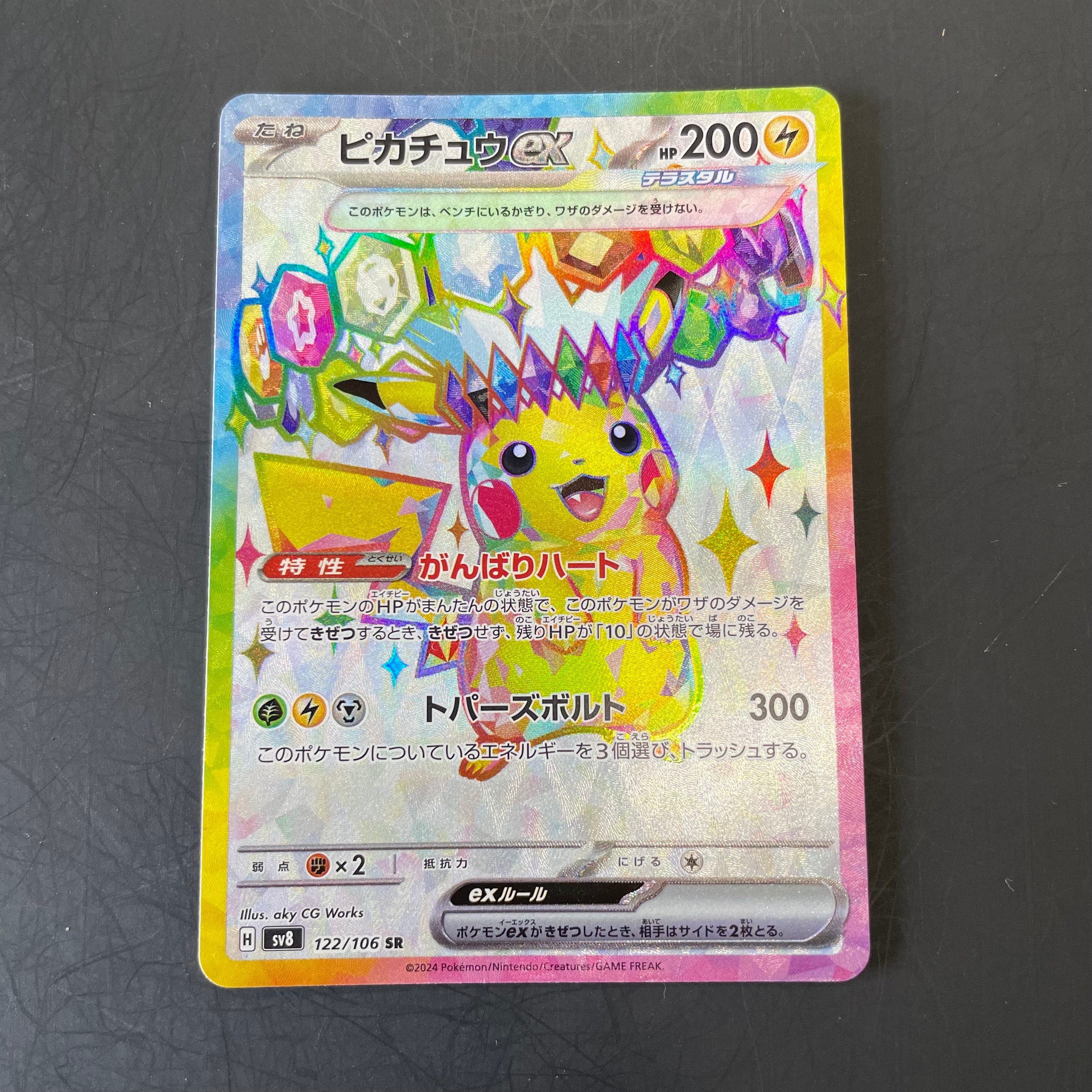 ピカチュウex SR SV8 超電ブレイカー 122/106 2枚 Amazon.co.jp: ポケモンカードゲームSV sv8 拡張パック 超電ブレイカー