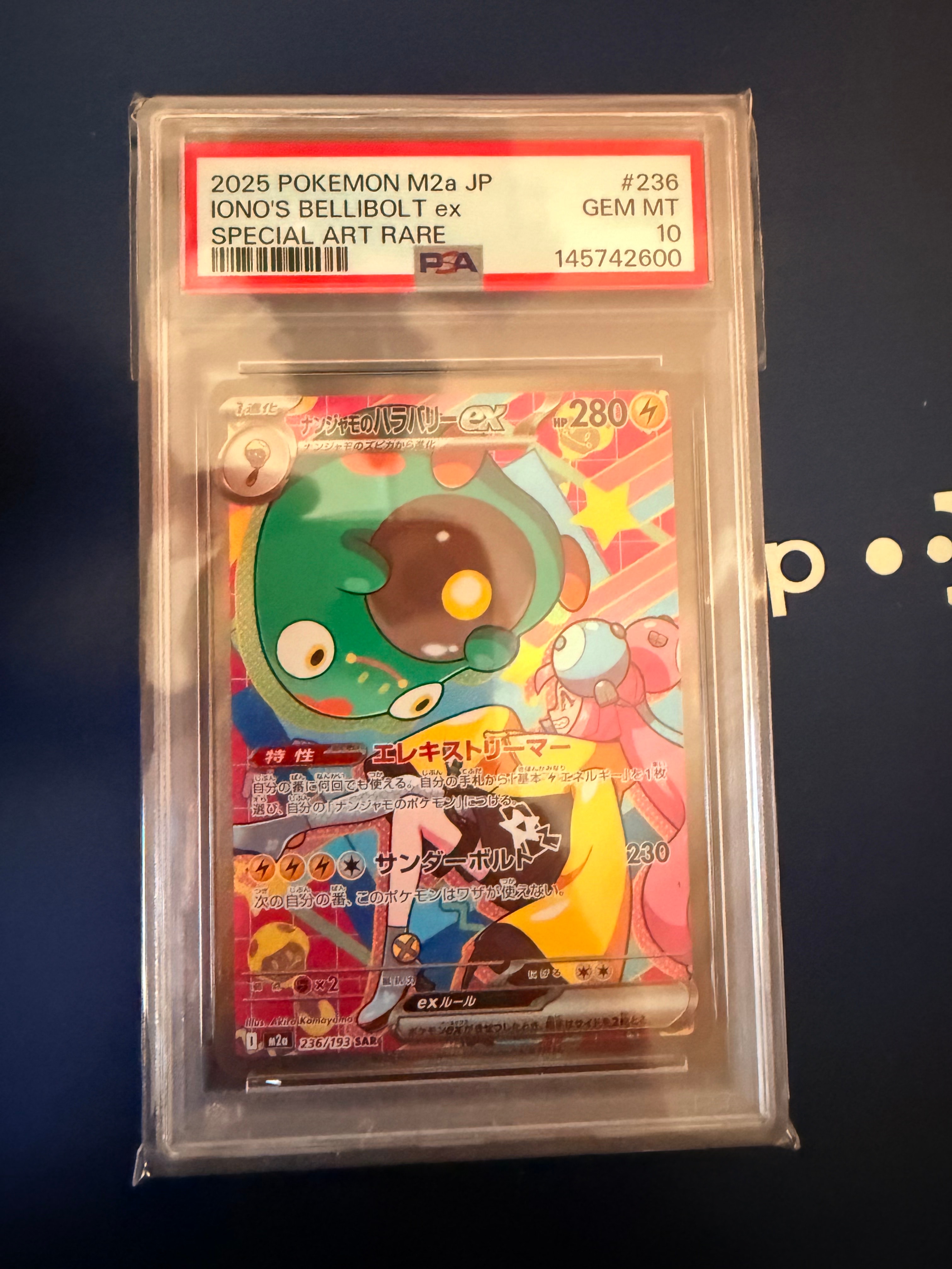 ナンジャモのハラバリーex SAR [M2a 236/193](ハイクラスパック「MEGAドリームex」)