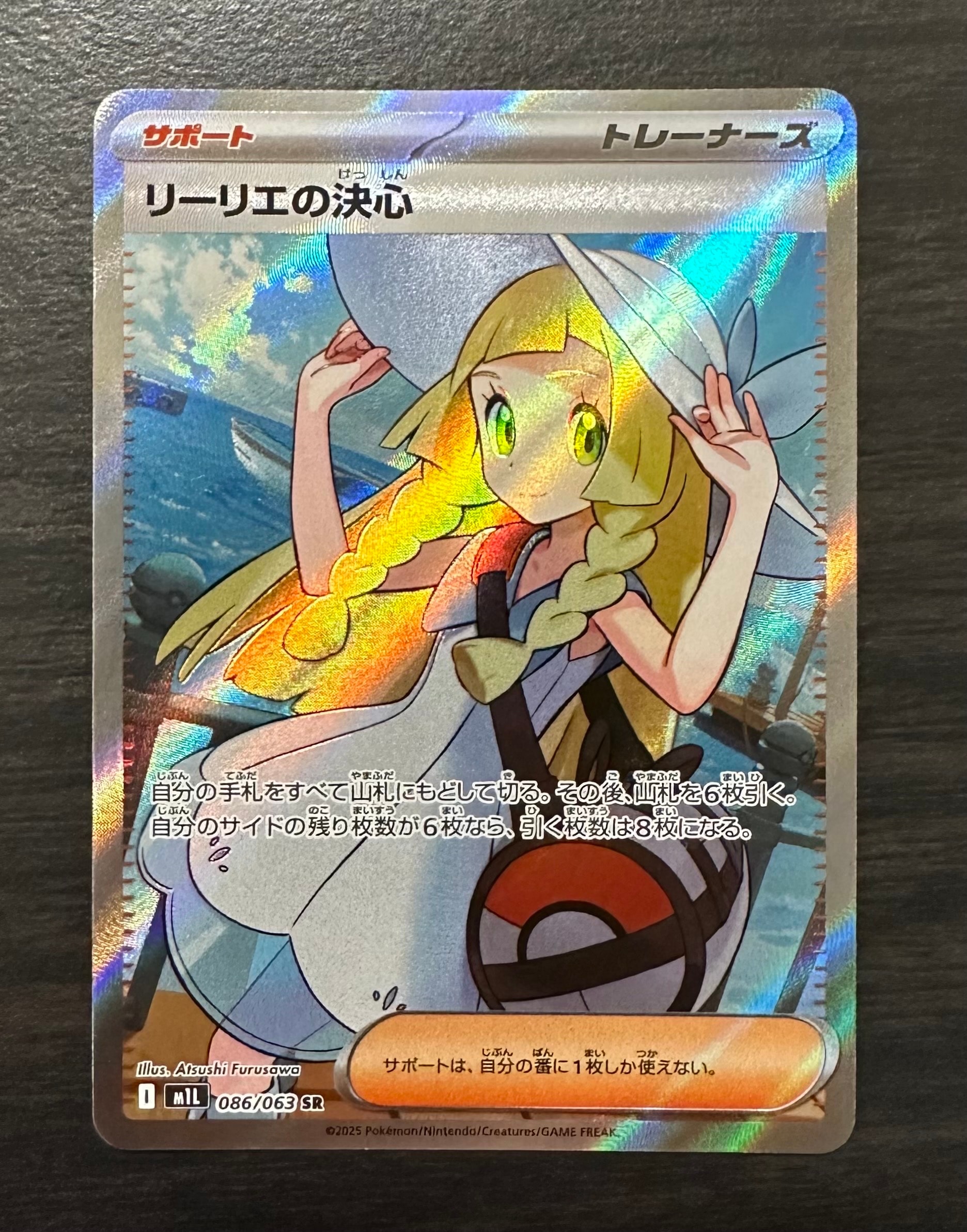 リーリエの決心 SR [M1L 086/063](拡張パック「メガブレイブ」)