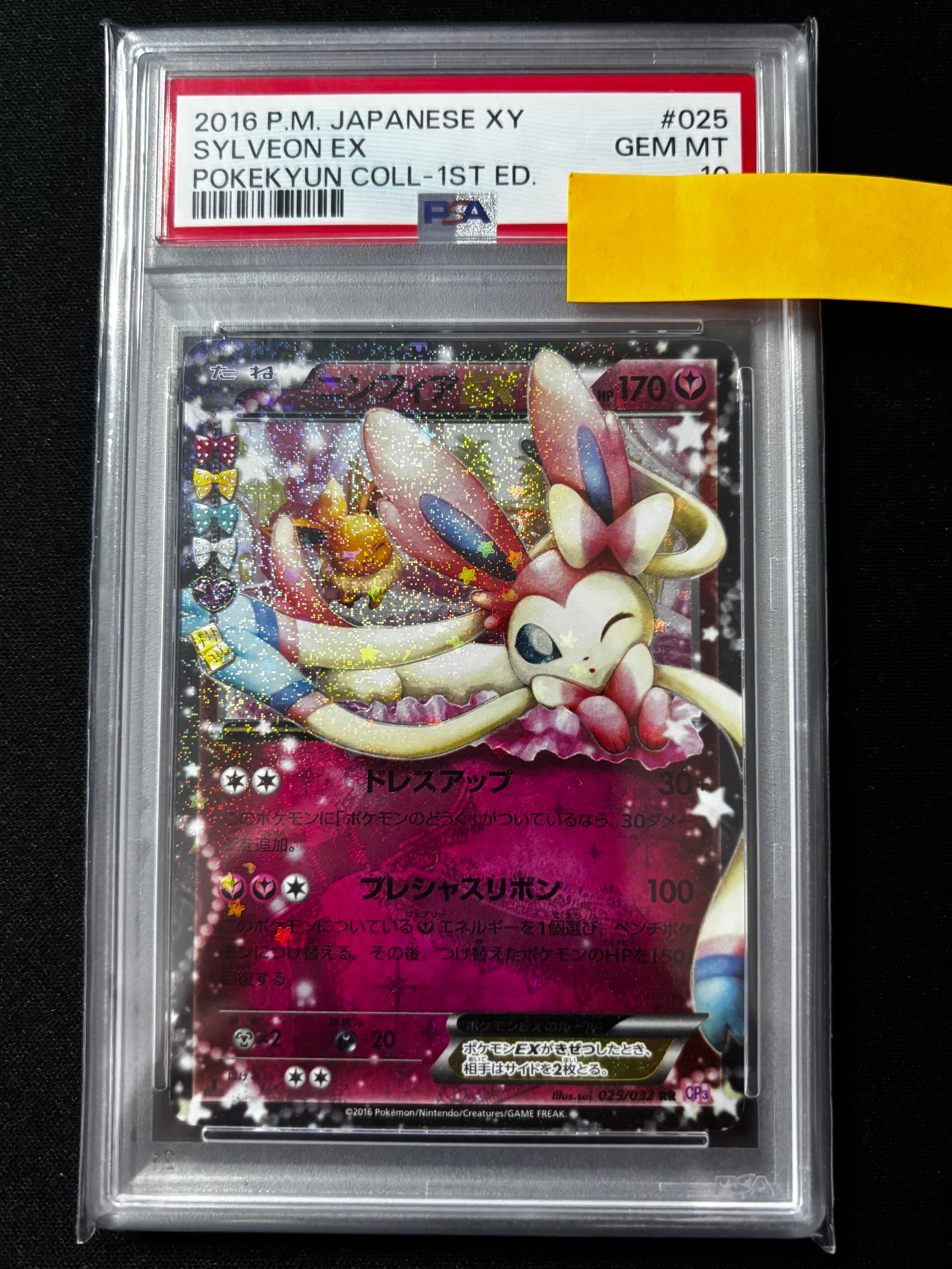 ニンフィアEX RR :1ED [CP3 025/032](コンセプトパック「ポケキュン