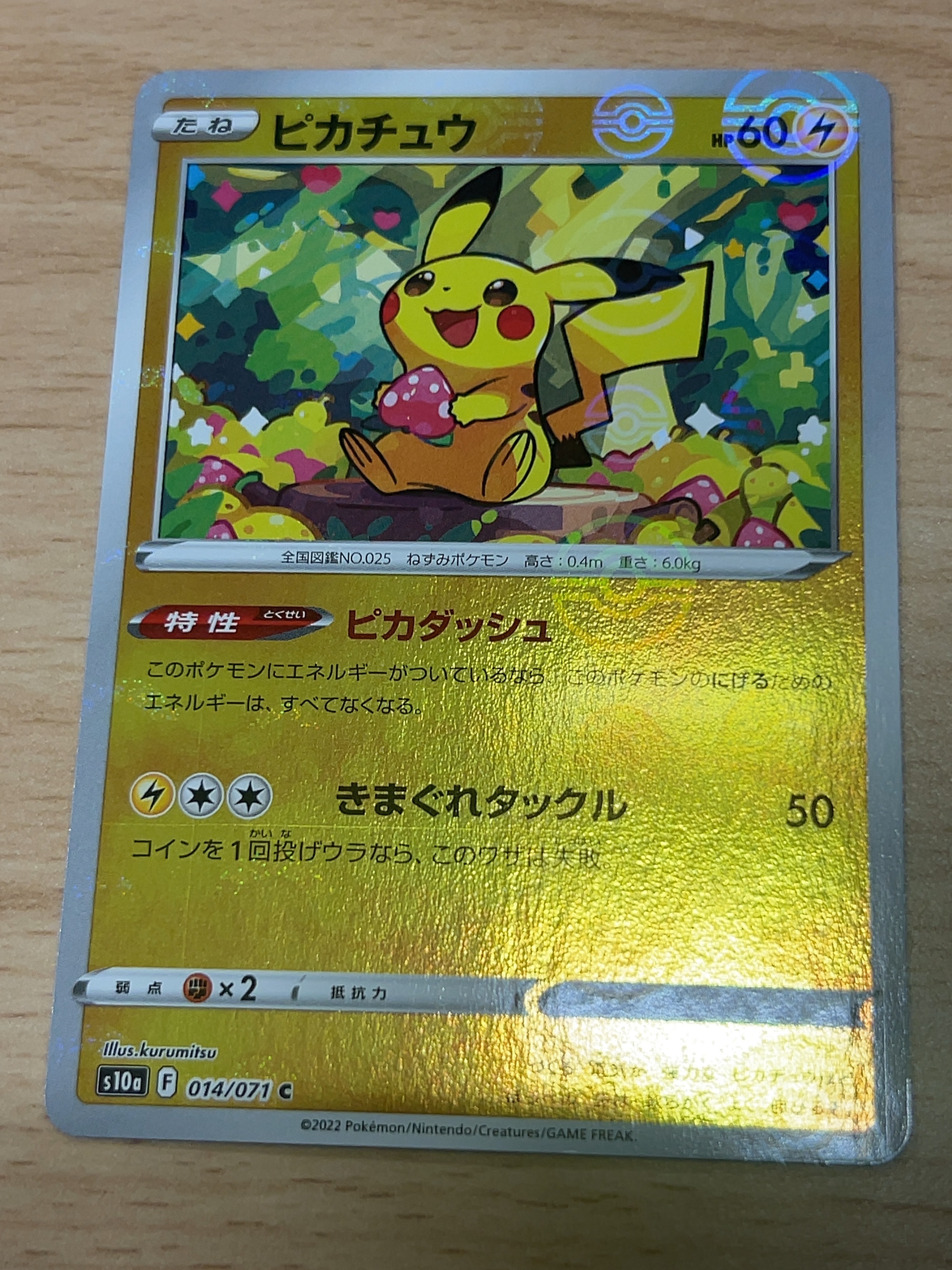 ピカチュウ C: ミラー[s10a 014/071](強化拡張パック「ダーク