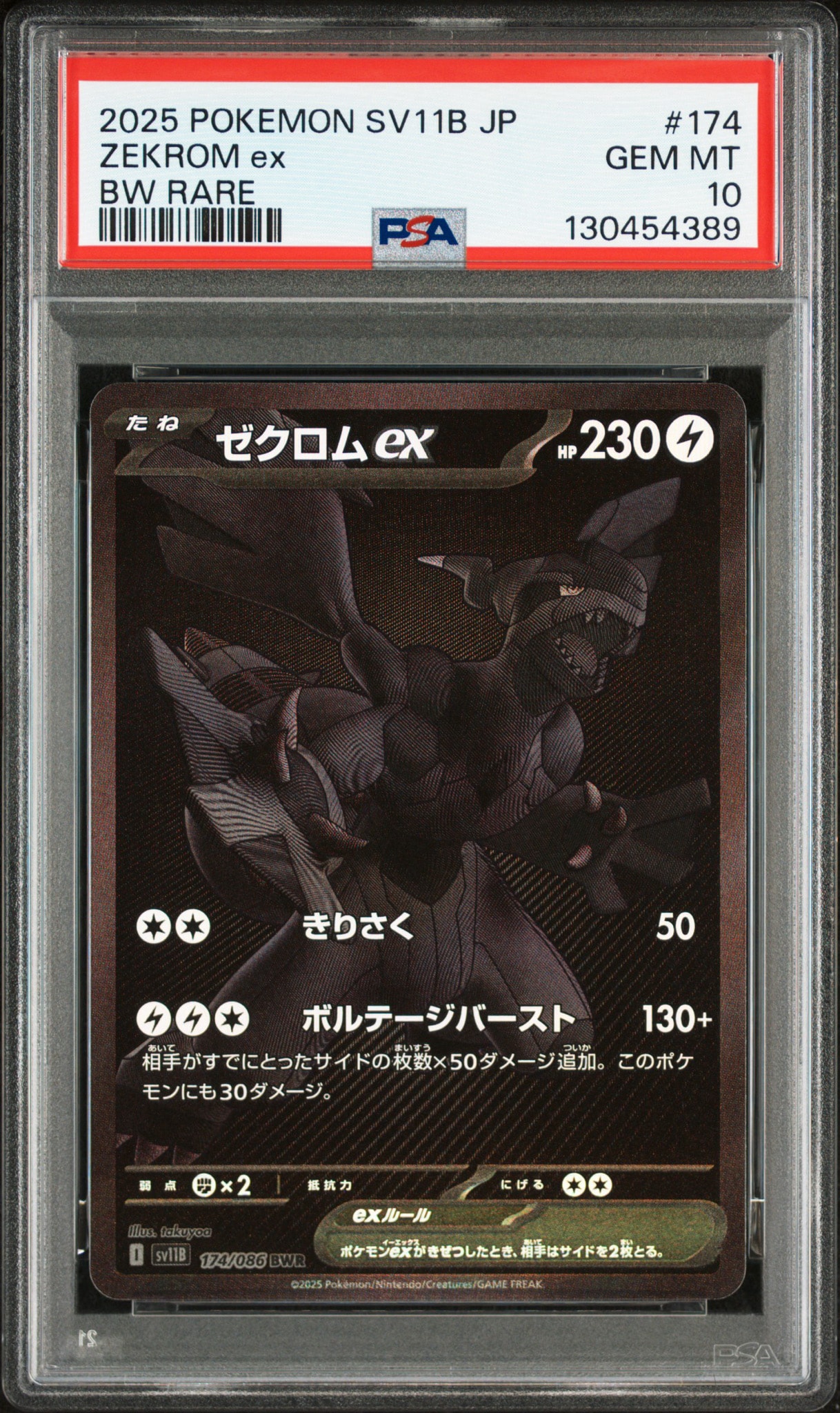 ゼクロムex BWR [SV11B 174/086](拡張パック「ブラックボルト」)通販