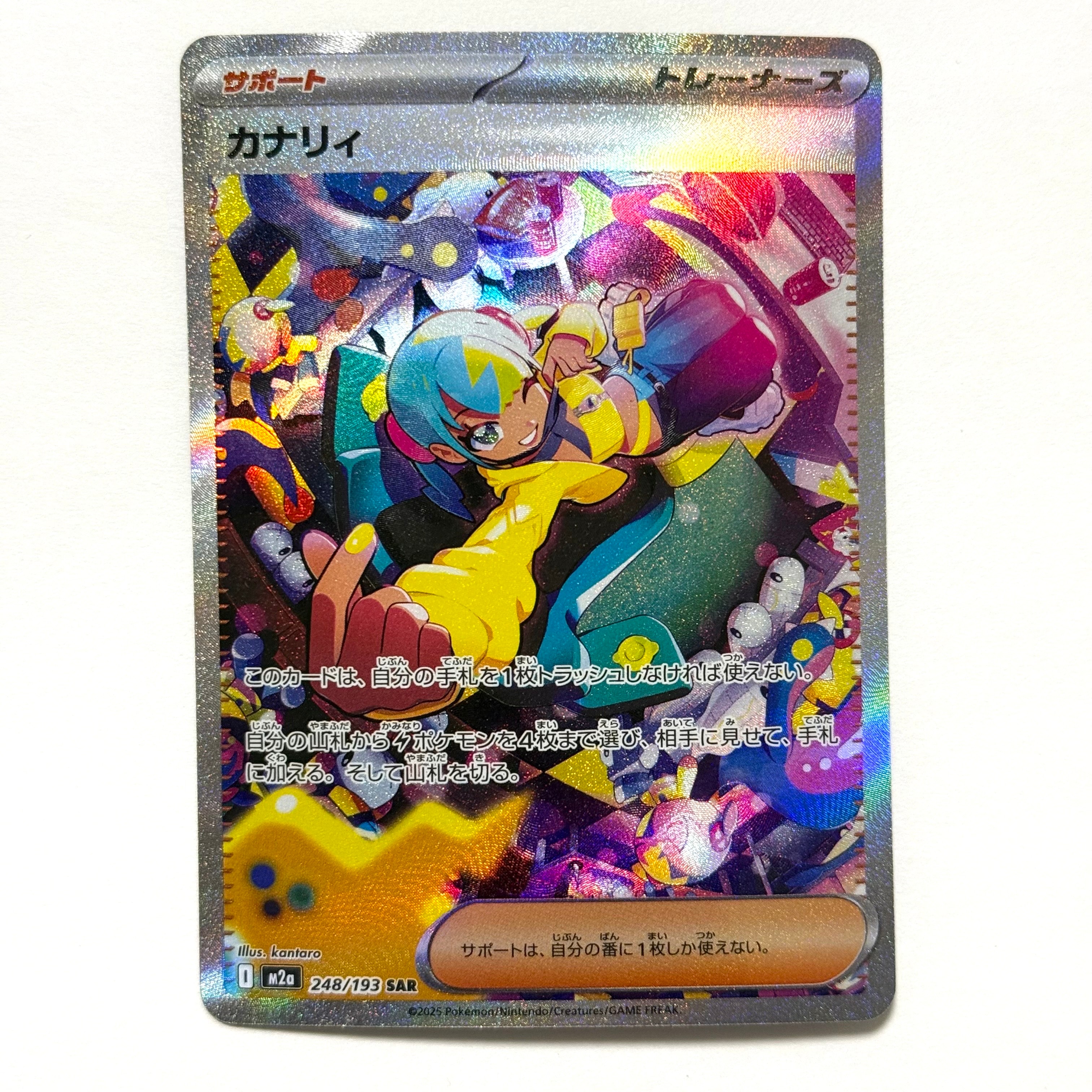 カナリィ SAR [M2a 248/193](ハイクラスパック「MEGAドリームex」)