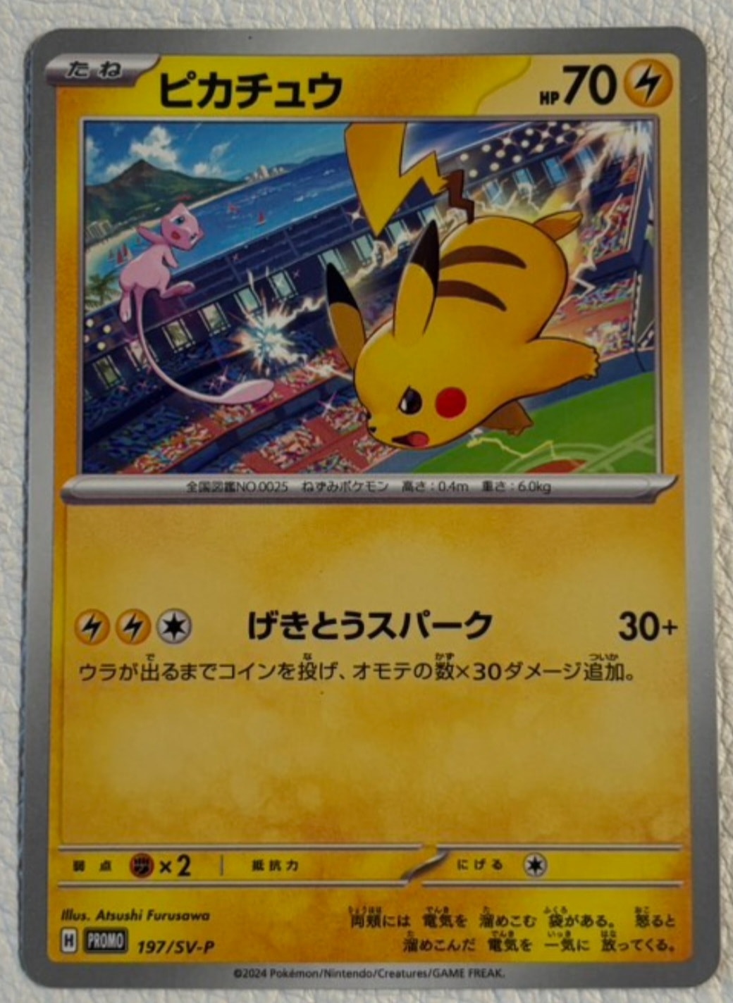 ピカチュウ P [SV-P 197]プロモーションカードWCS2024 開催記念 PSA9】ピカチュウ P [SV-P 197](プロモーションカード「WCS2024 開催