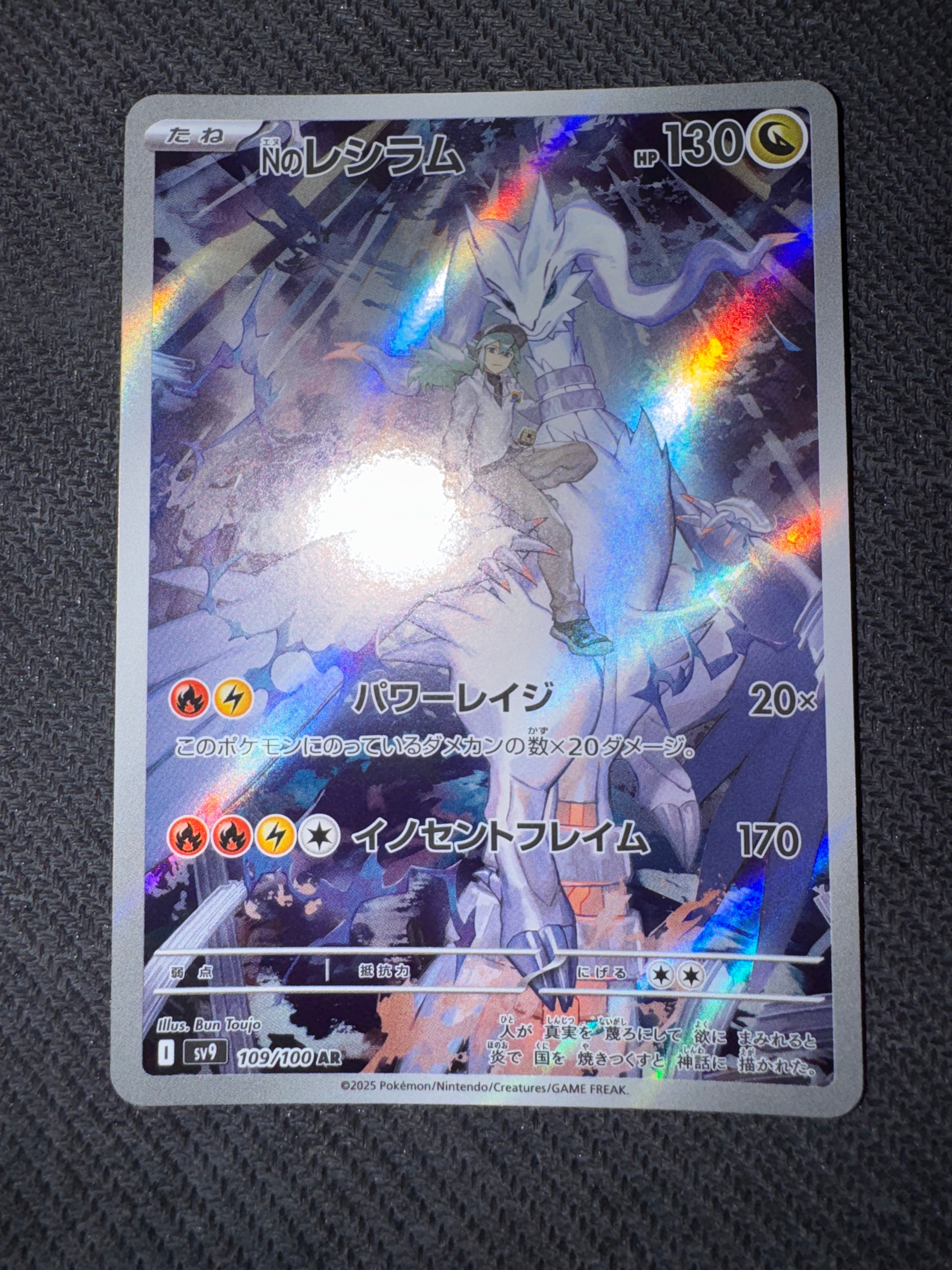 PSA10】Nのレシラム AR [SV9 109/100](拡張パック「バトルパートナーズ
