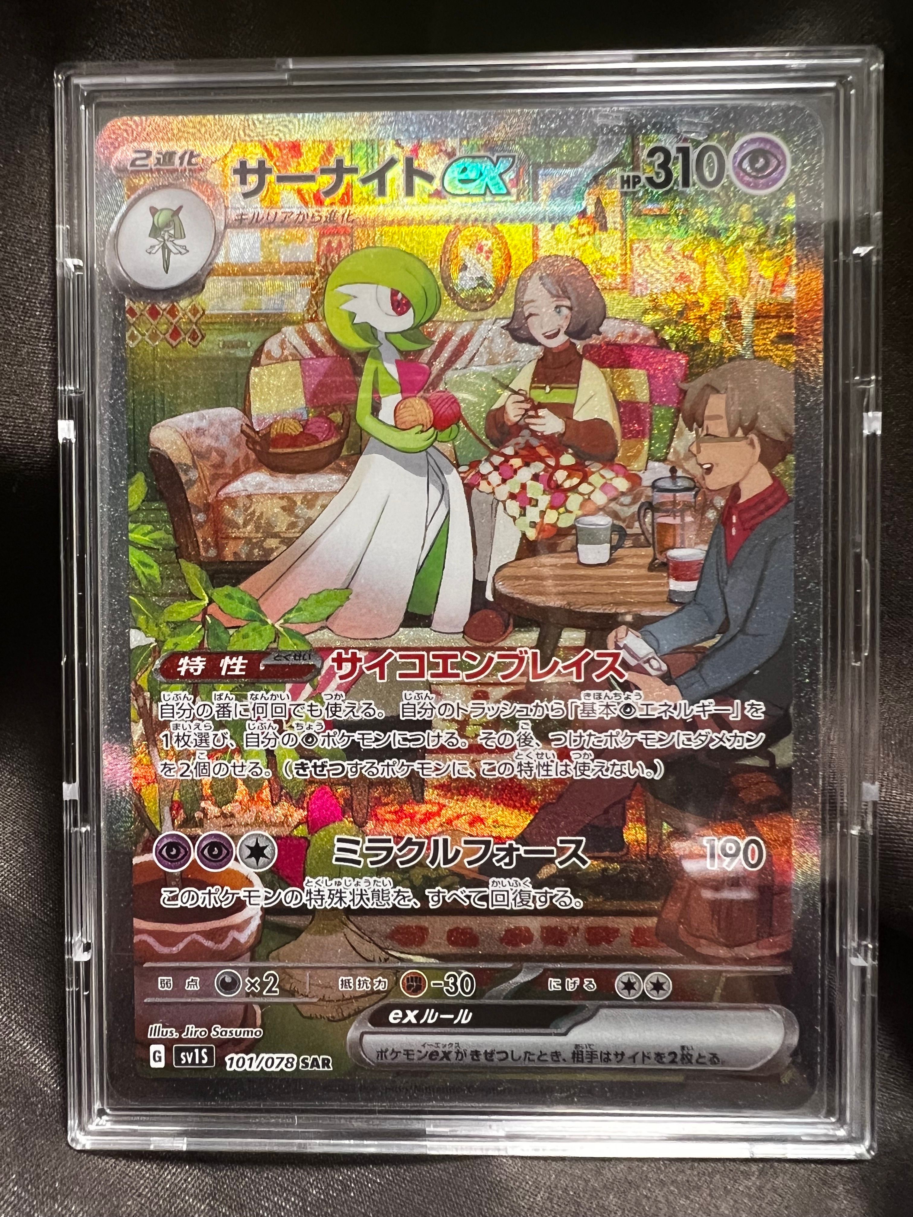 サーナイトex SAR[SV1S 101/078](スカーレット&バイオレット 拡張パック「スカーレットex」)
