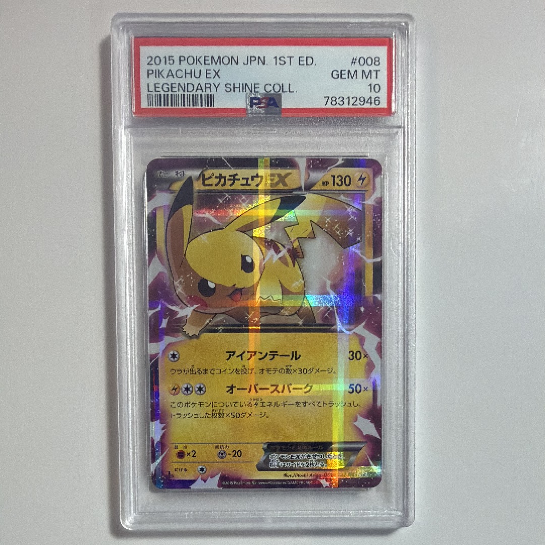 ピカチュウEX RR :1ED [CP2 008/027](コンセプトパック「伝説キラコレクション」)