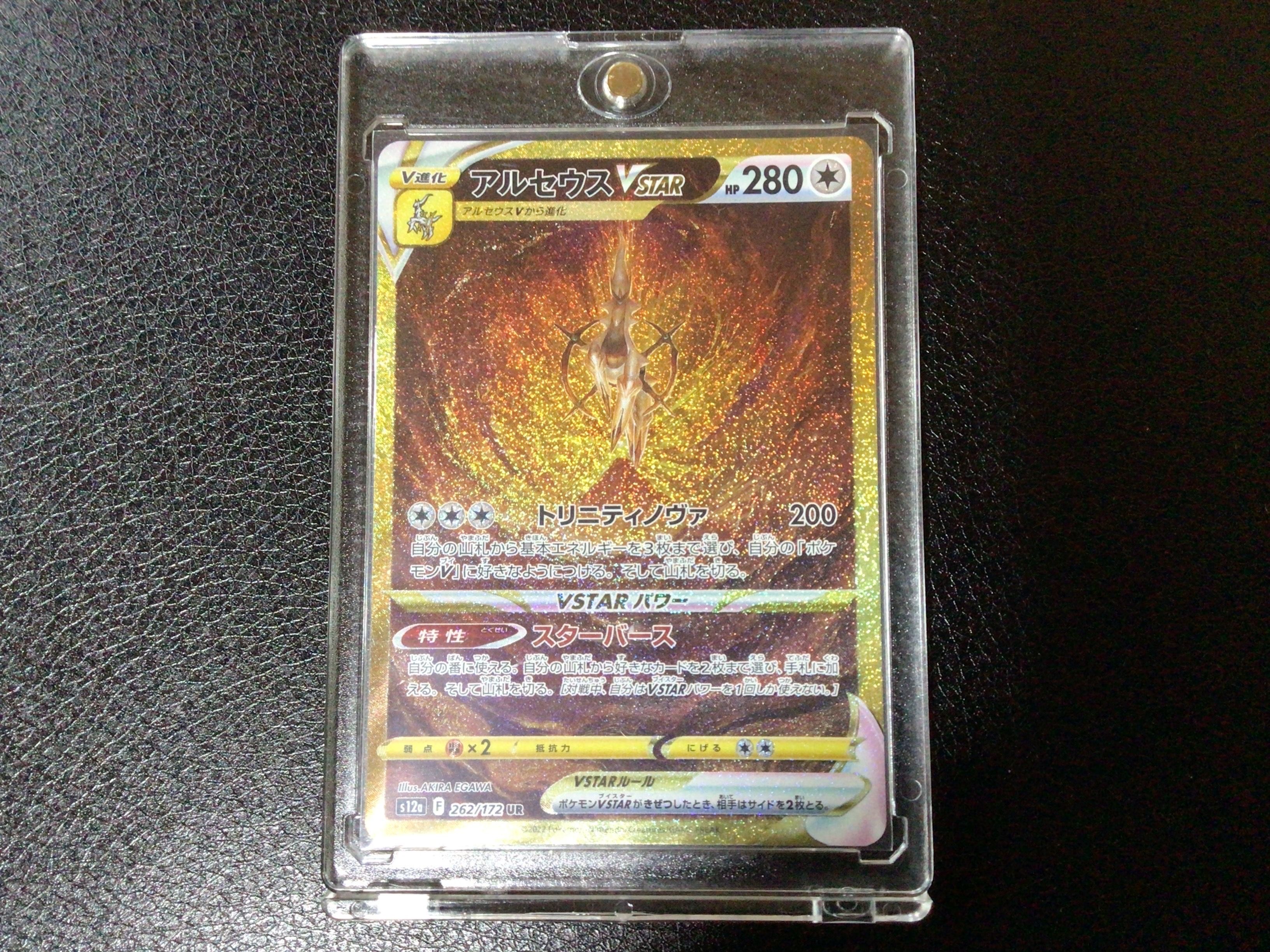アルセウスVSTAR UR[s12a 262/172](ハイクラスパック「VSTARユニバース」)