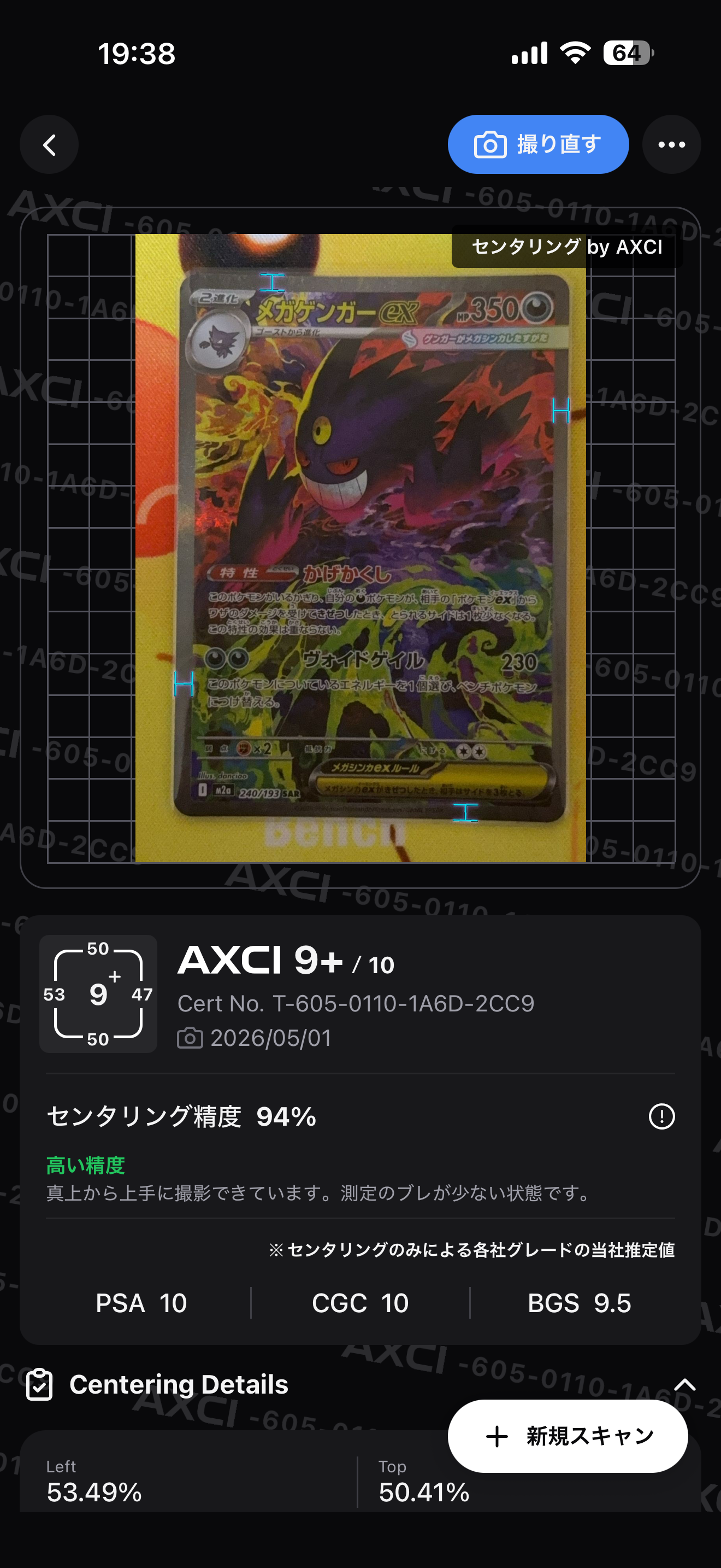 メガゲンガーex SAR [M2a 240/193](ハイクラスパック「MEGAドリームex」)