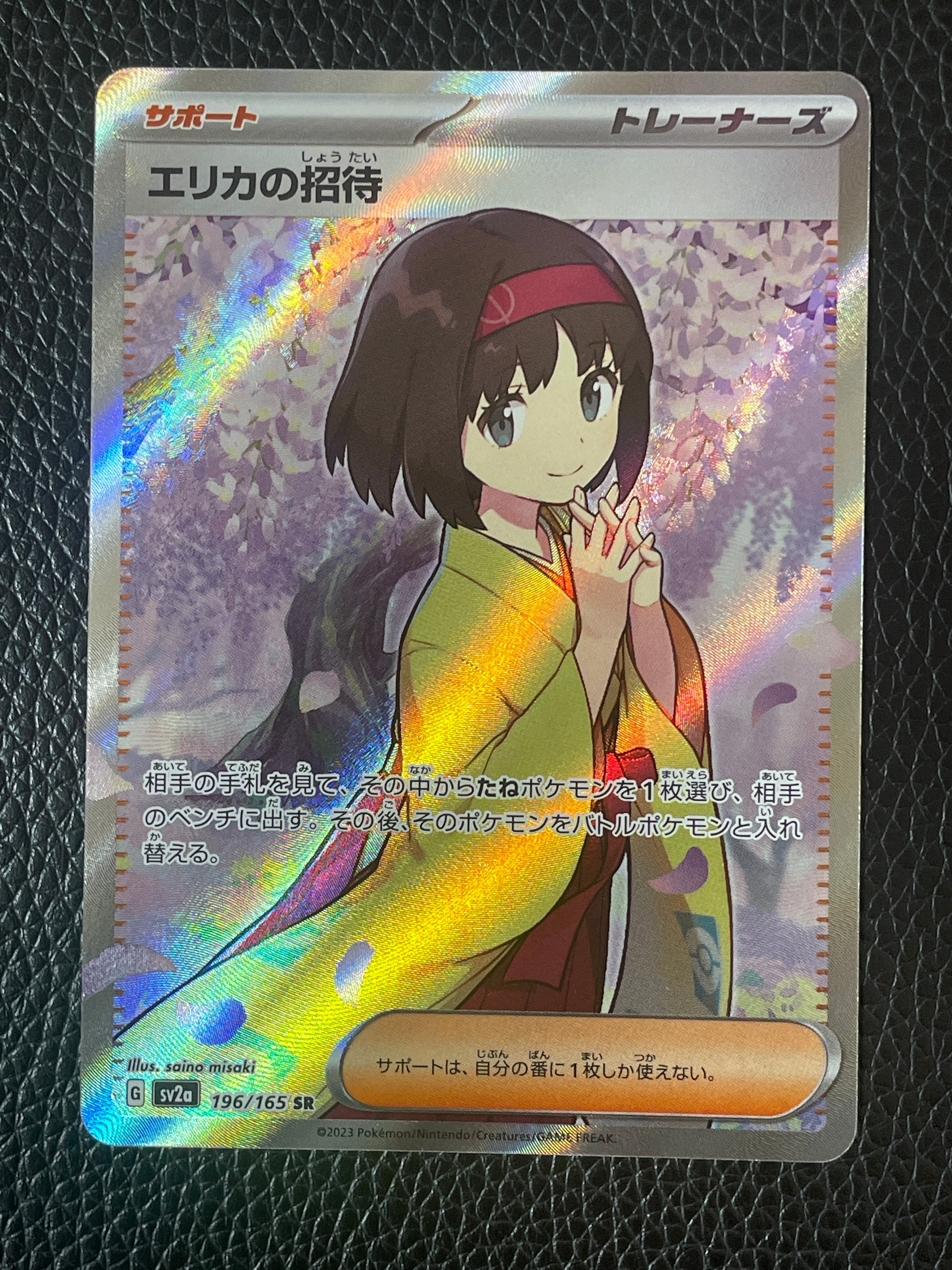 エリカの招待 SR[SV2a 196/165](強化拡張パック「ポケモンカード151」)