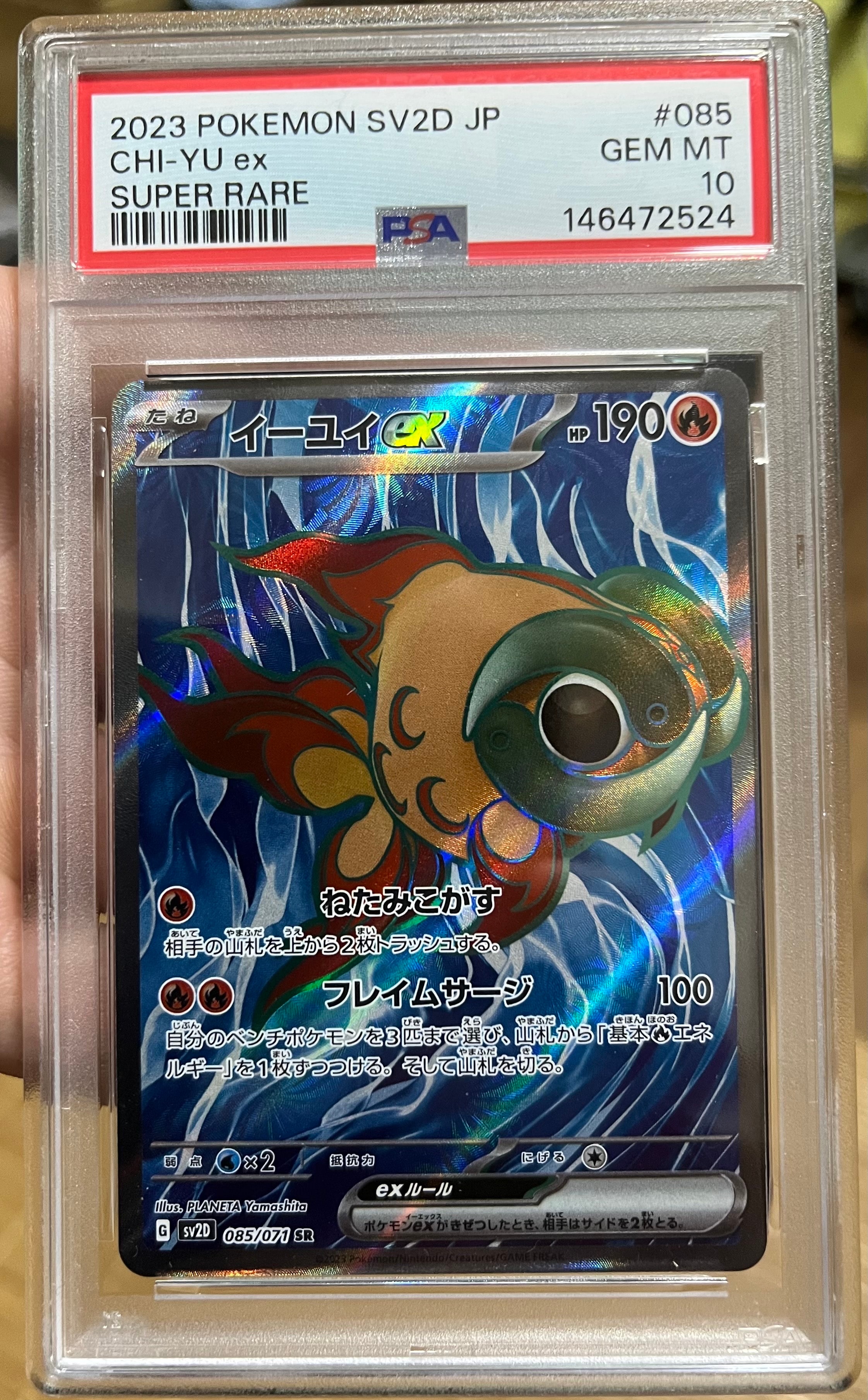 PSA10】イーユイex SR[SV2D 085/071](拡張パック「クレイバースト」) 1