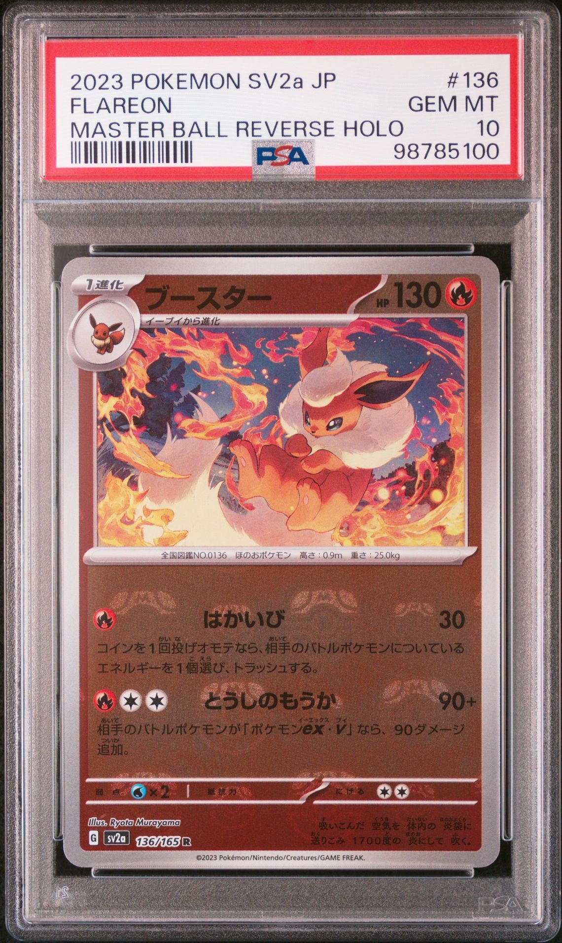 ブースター R: マスターボールミラー[SV2a 136/165](強化拡張パック「ポケモンカード151」)