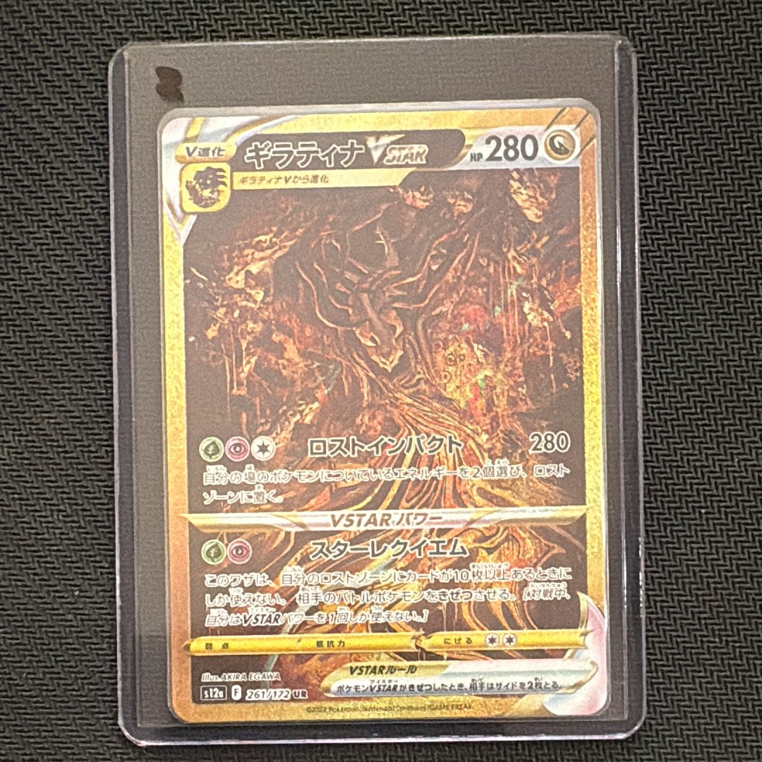 ギラティナVSTAR UR[s12a 261/172](ハイクラスパック「VSTARユニバース」)
