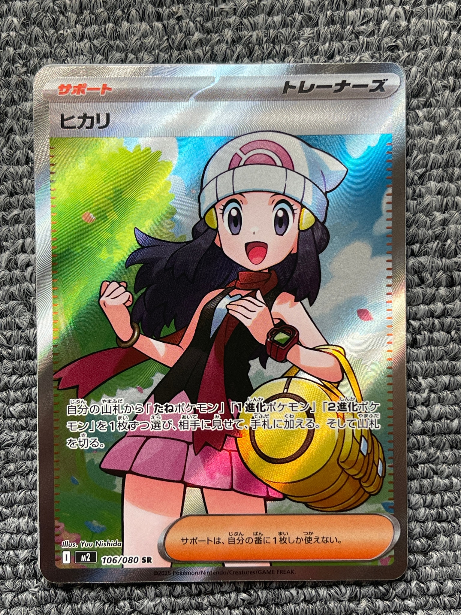 ヒカリ SR [M2 106/080](拡張パック「インフェルノX」)