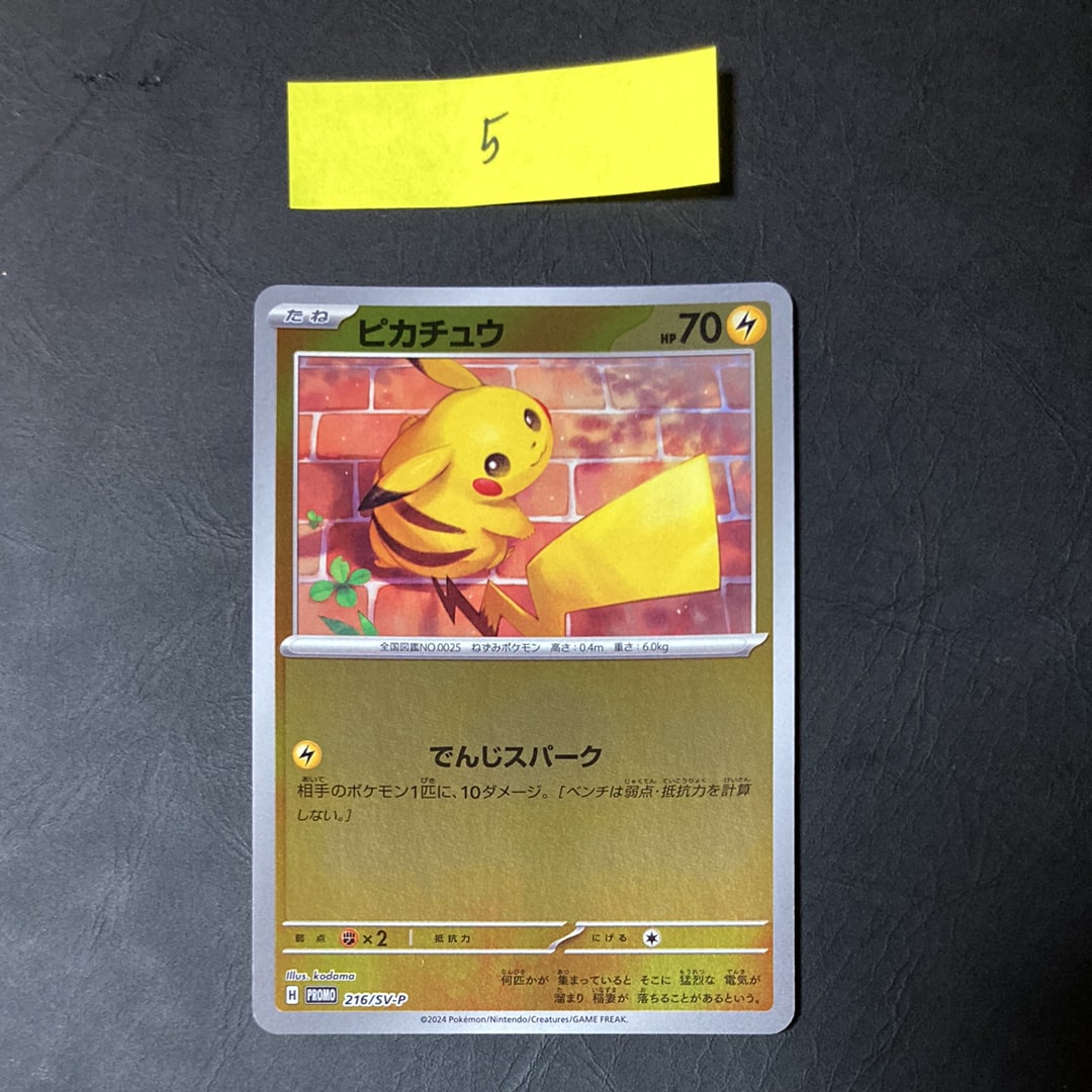 PSA10】ピカチュウ P [SV-P 216](プロモカードパック「ポケカの夏が